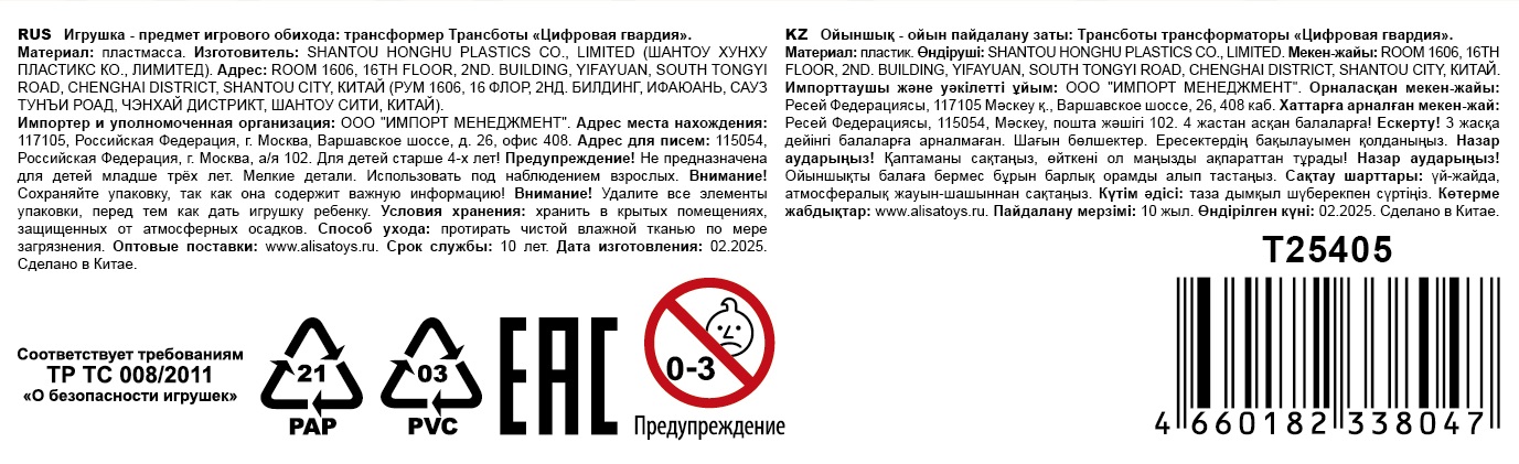 Трансботы 1TOY "Цифровая гвардия" цифры от 0 до 9, в ассортименте