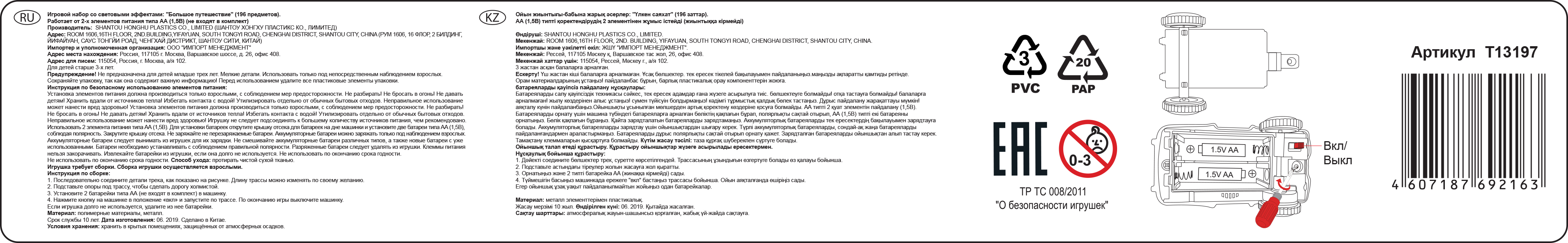 Автотрек 1TOY «Большое путешествие», гибкий трек с машинкой