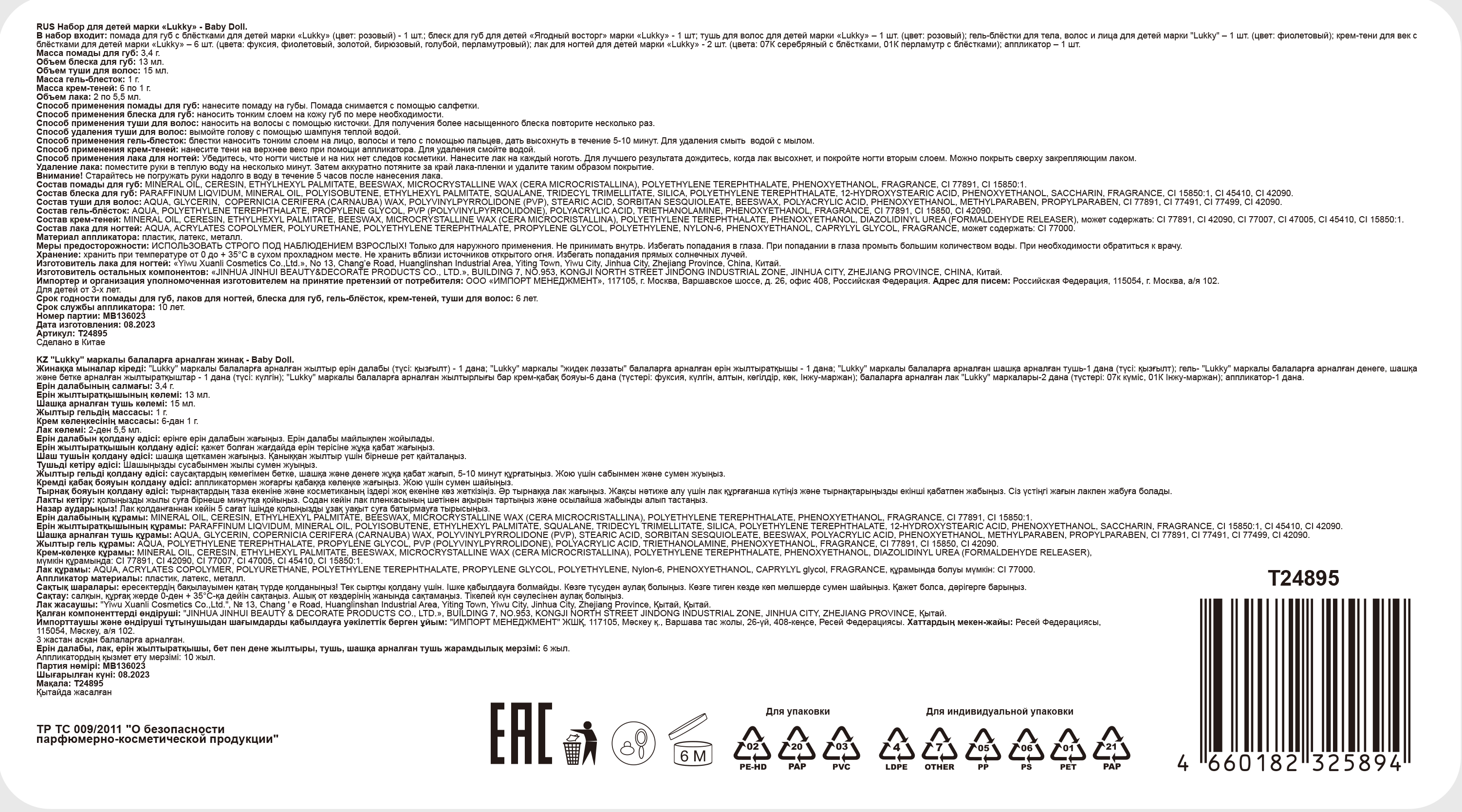 Lukky Бьюти-Дизайн набор детской декоративной косметики "Baby Doll"