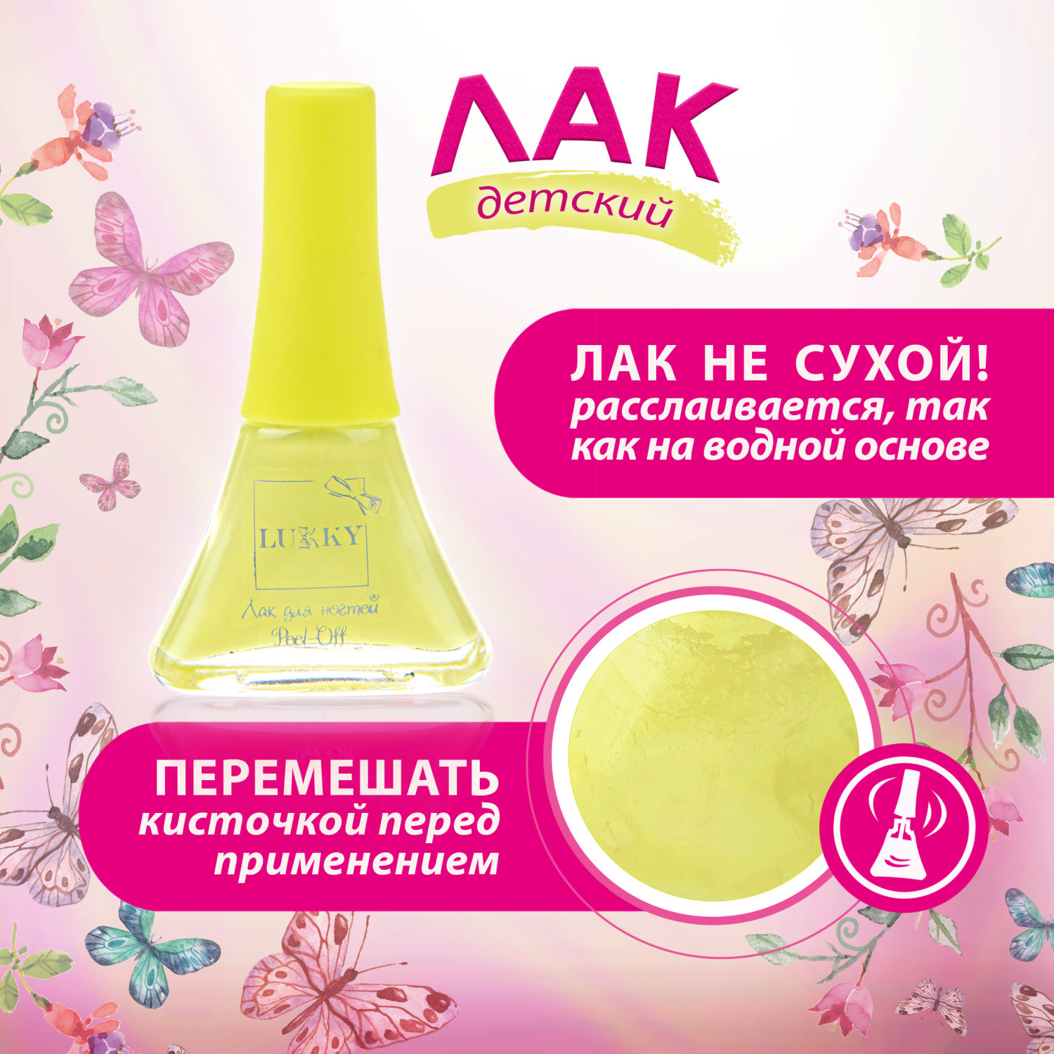 Детский лак для ногтей на водной основе Lukky, Нюд, безопасный, цвет Лимония, блистер, 5,5 мл