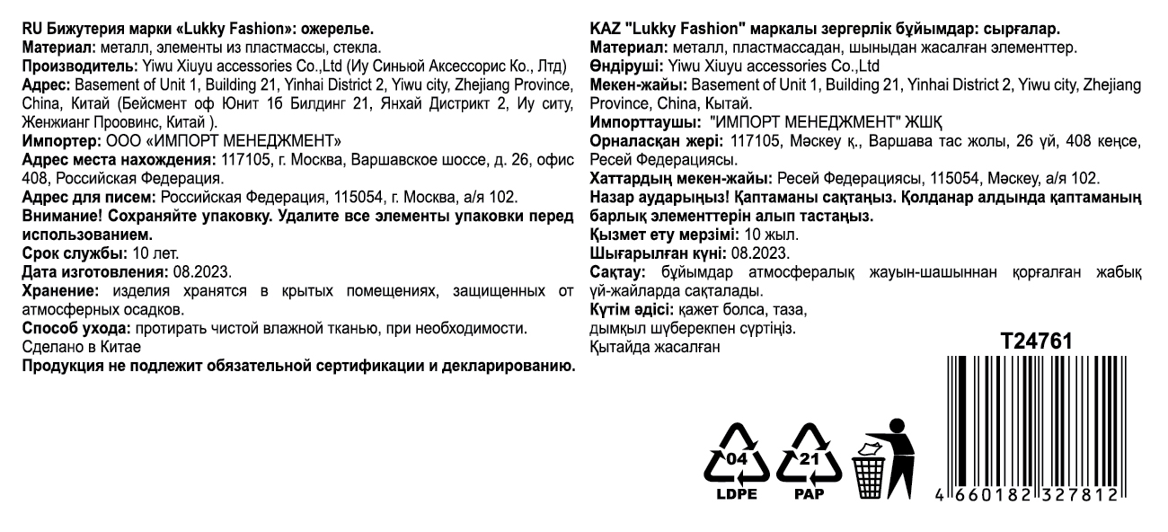 Двойная цепочка с пластиковыми бусами Lukky Fashion с подвеской со стразами "Сердечко", розовый