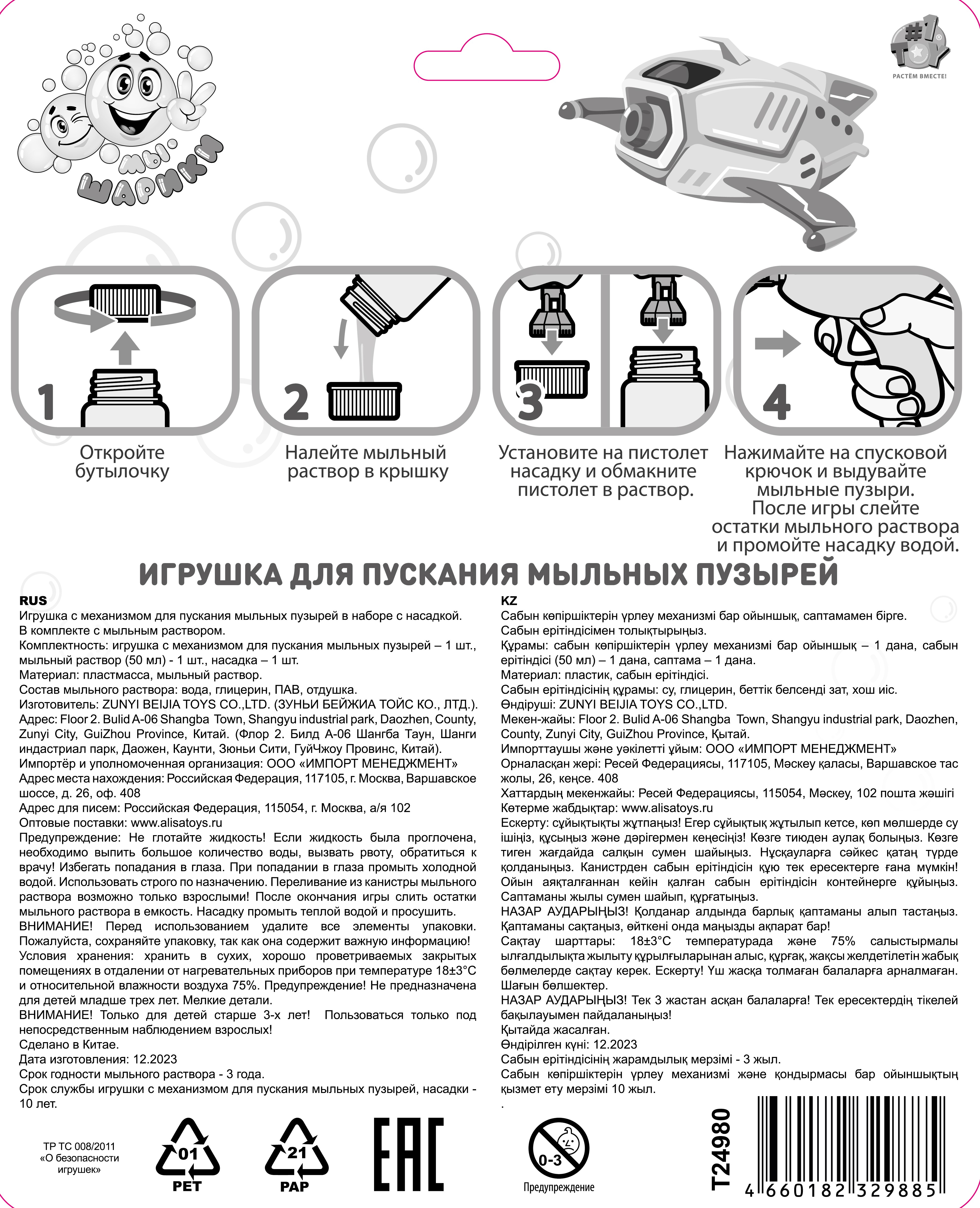 Пистолет для пускания мыльных пузырей 1TOY Мы-шарики!, бластер, 50 мл, цвет в асс.