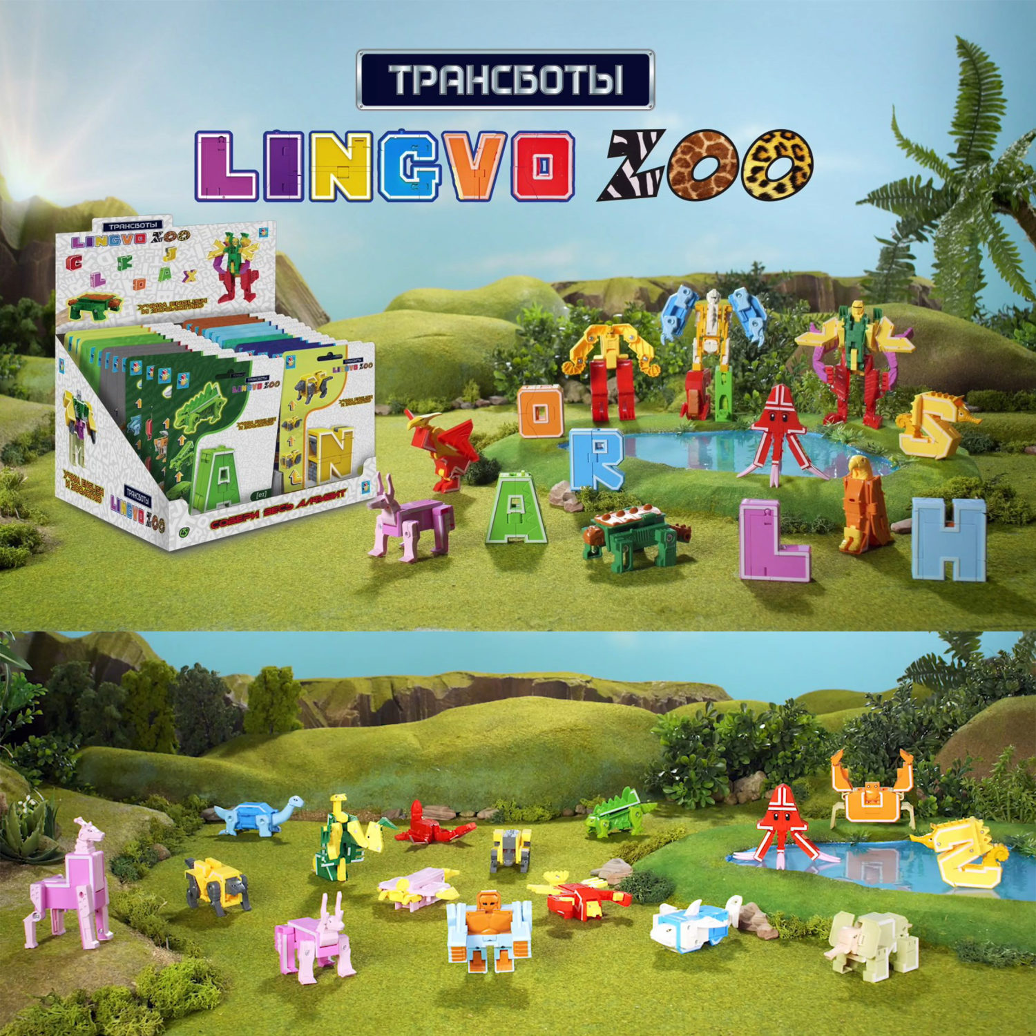 Трансформеры 1TOY, трансботы Lingvo Zoo, роботы, английские буквы от A до Z