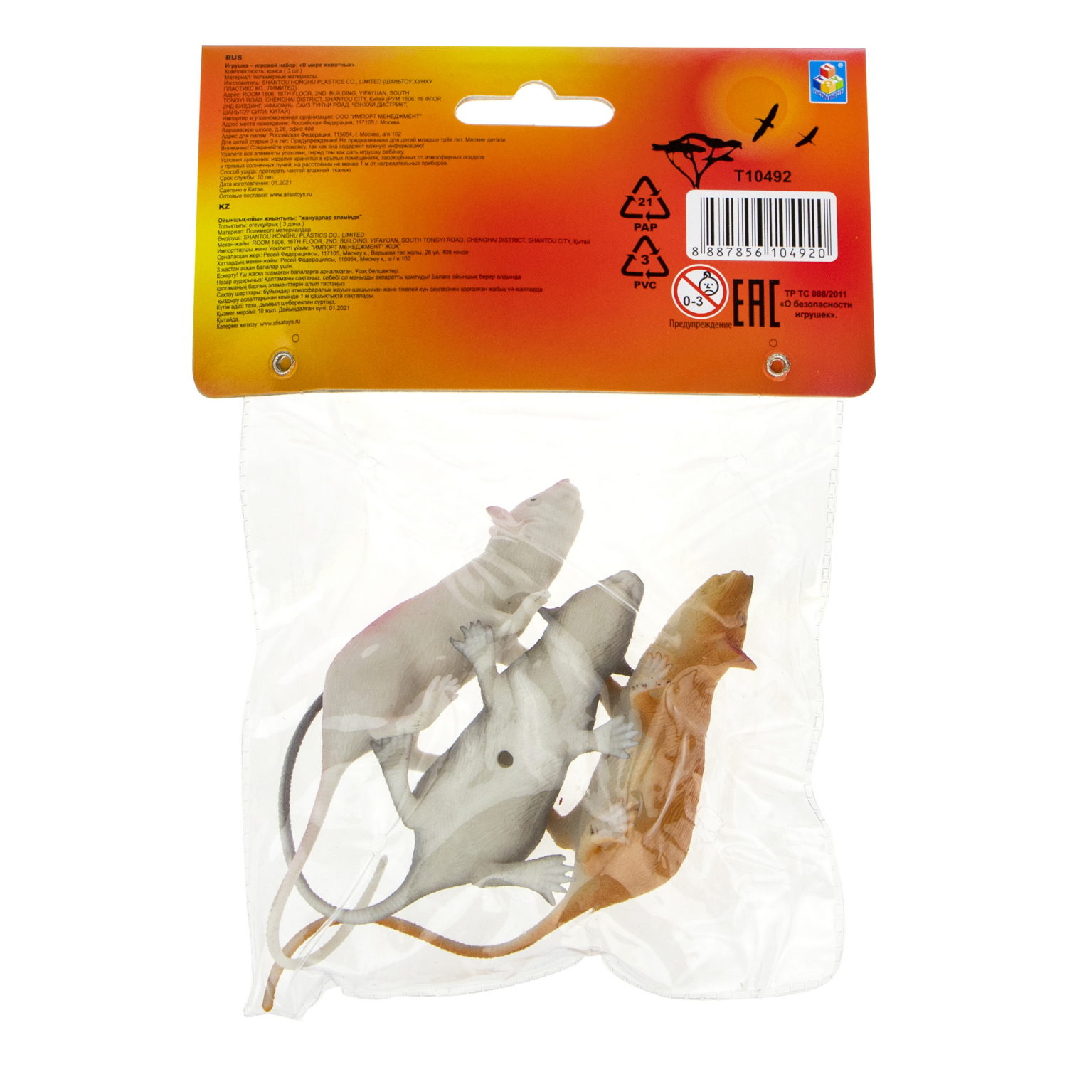 Фигурки животных 1TOY "В мире животных", игровой набор, крыса игрушка, 3 шт., 7 см