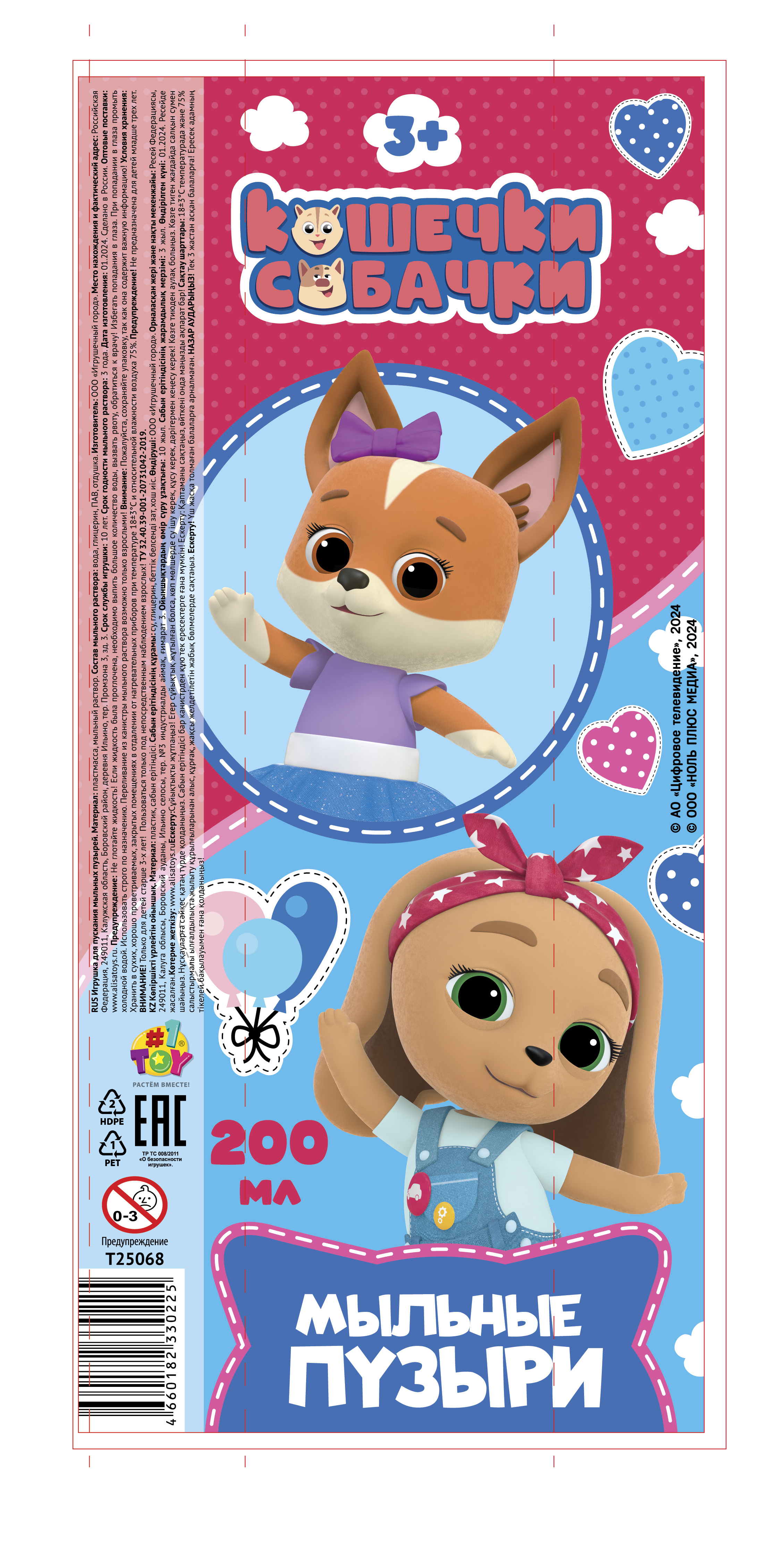 1TOY Кошечки-собачки, мыльные пузыри, 200 мл