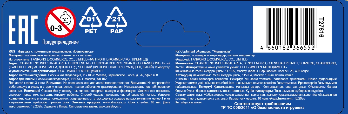 1TOY вентилятор ручной, механический 14*7,5 см