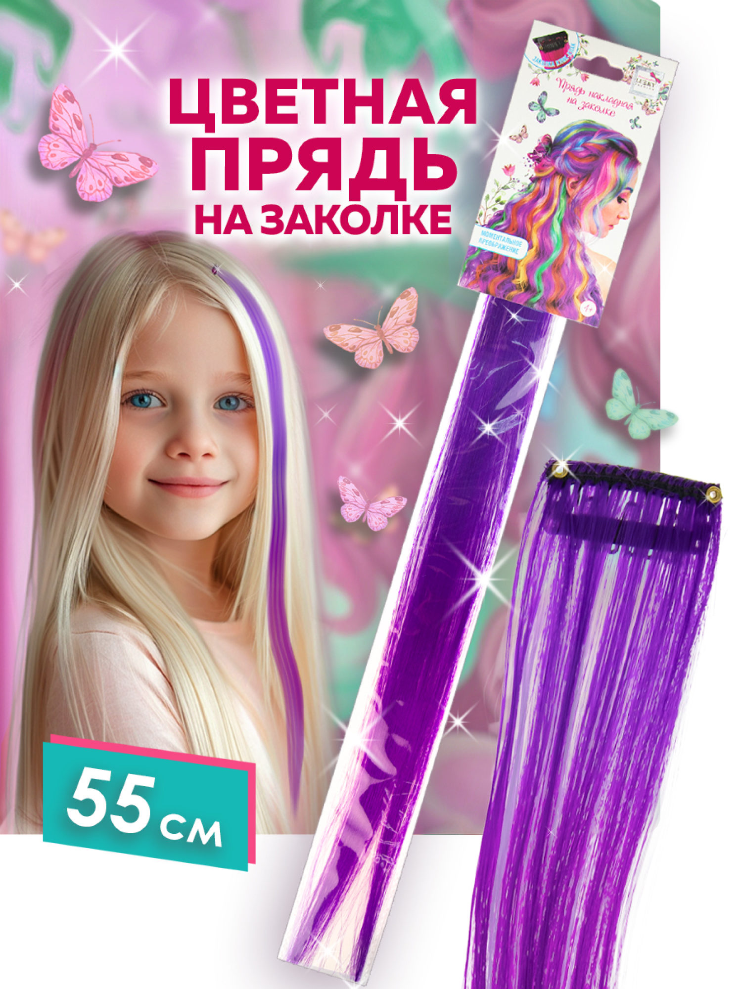 Lukky Fashion Прядь накладная на заколке, двухцветная, 55 см, фиолетовый градиент, пакет с подвесом