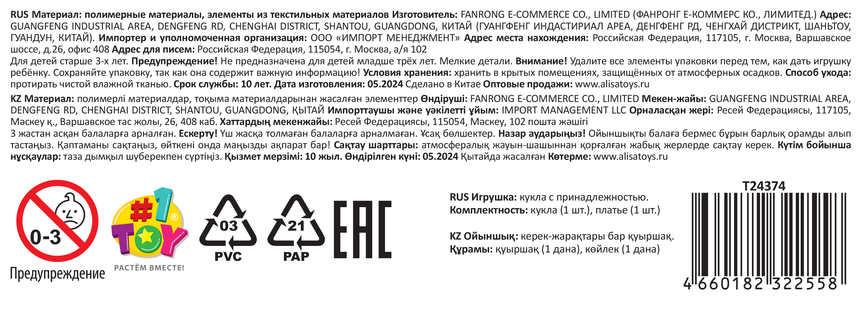 Кукла Alisa Little Love 15,2 см, брюнетка, с платьем