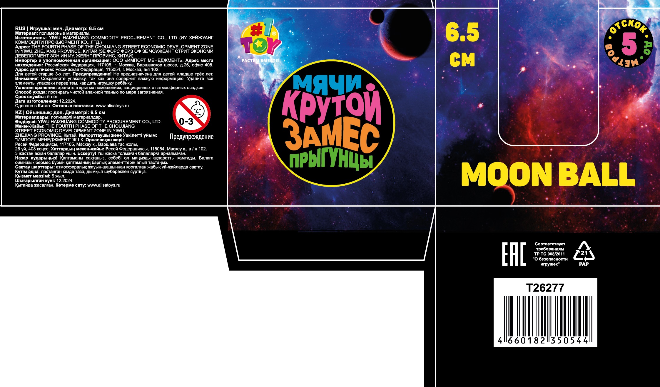 Мяч 1TOY Крутой замес Moon Ball геометрия, 6,5 см, 3 цвета в ассортименте