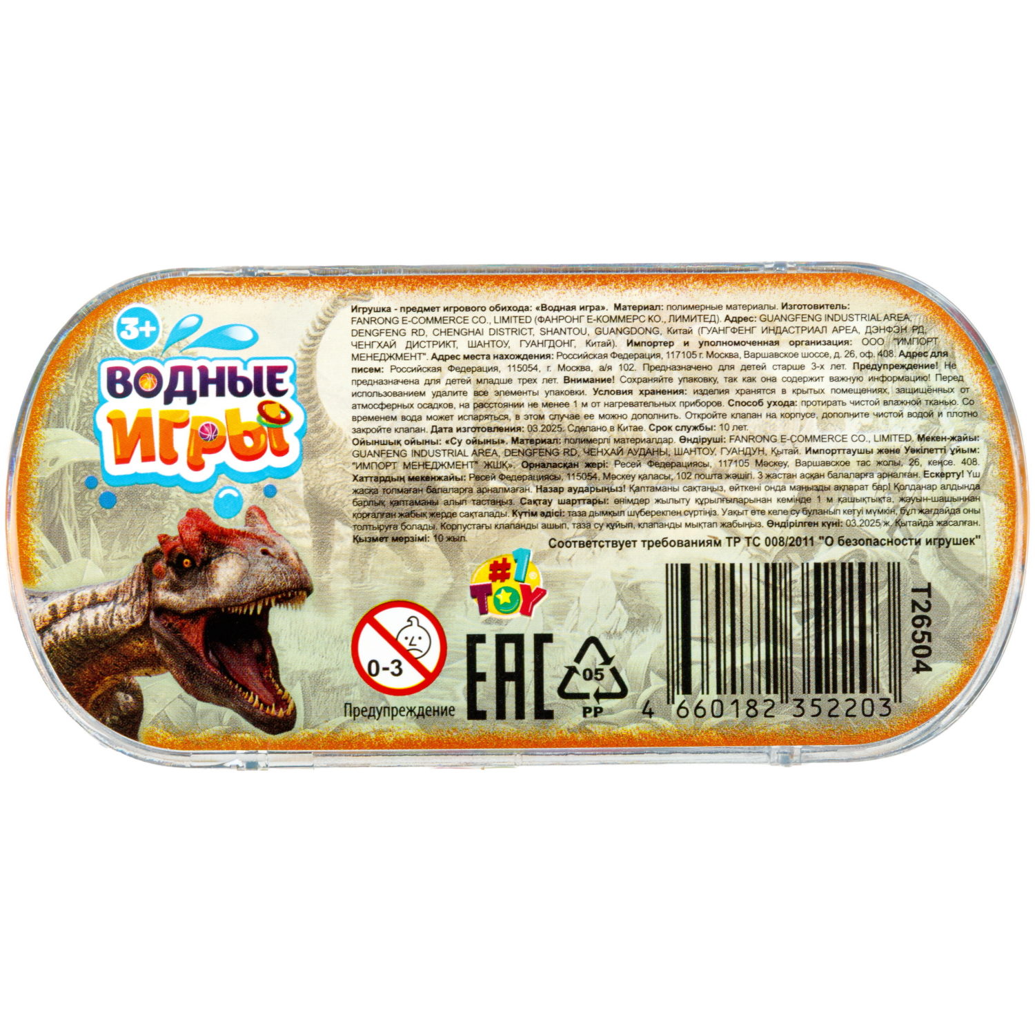 Водный тетрис 1TOY Игра с водой Насади колечки Динозавры, 12х6х2,3 см, 3 вида