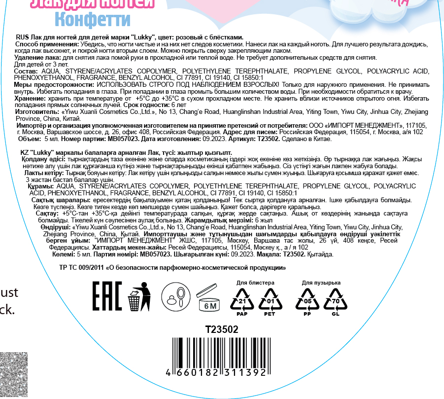 Lukky Angel Лак для ногтей Конфетти, смываемый водой, цвет розовый с блестками, с ароматом клубники, 5 ml, блистер