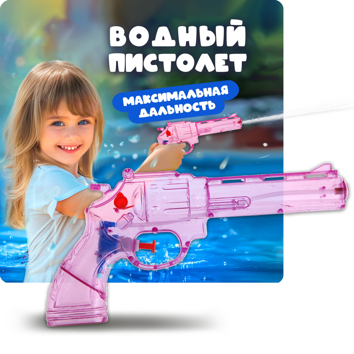 1TOY Аквамания водное оружие револьвер 24*12*4 см, розовый