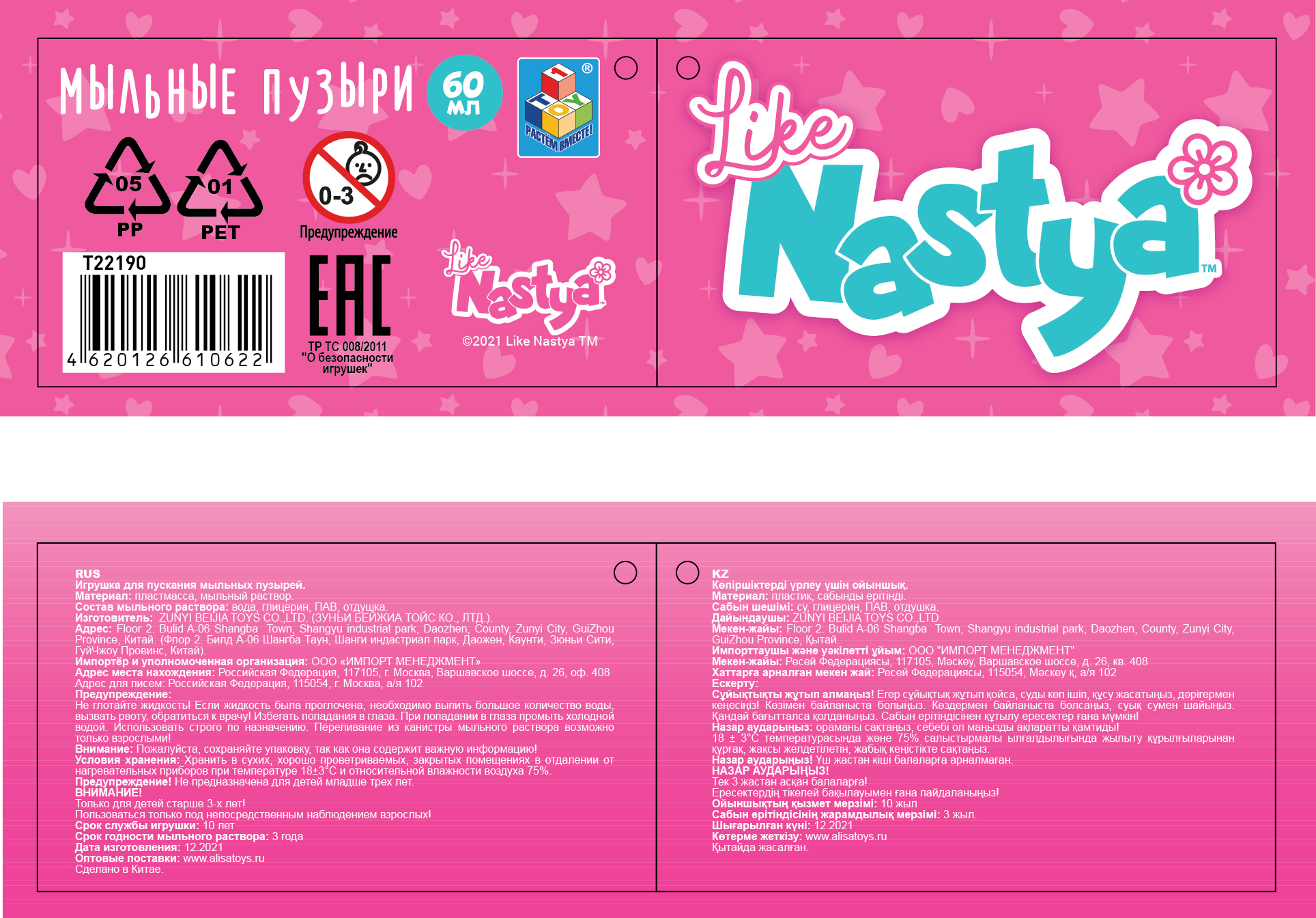 Мыльные пузыри 1TOY Like Nastya, 60 мл