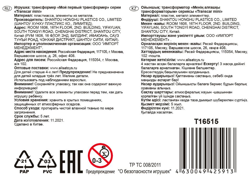 Трансформер 1TOY "Мой первый трансформер" Истребитель