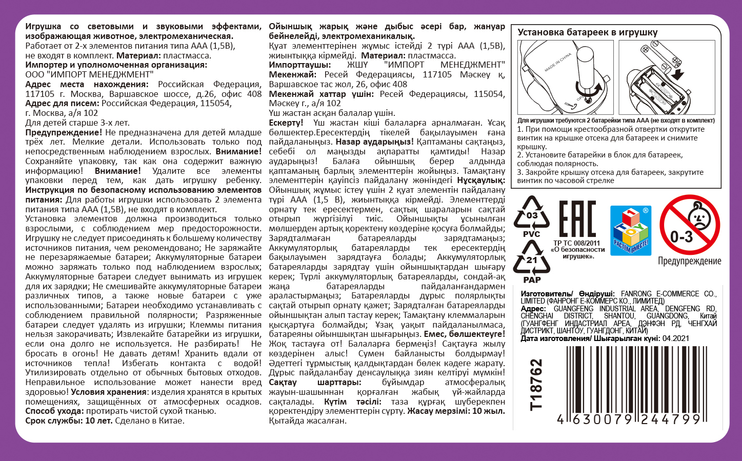 Интерактивная игрушка 1TOY Robo Pets Робо-единорог фиолетовый со световыми и эффектами движения