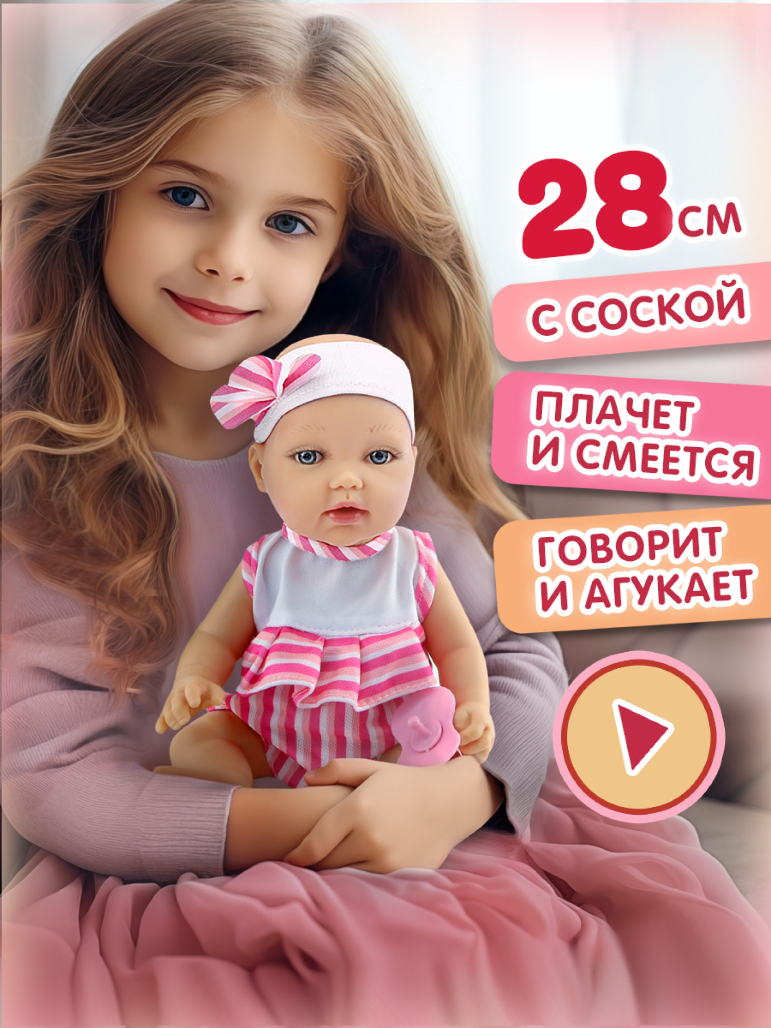 Куколка 1TOY "Baby Doll" в полосатом боди, 28см.