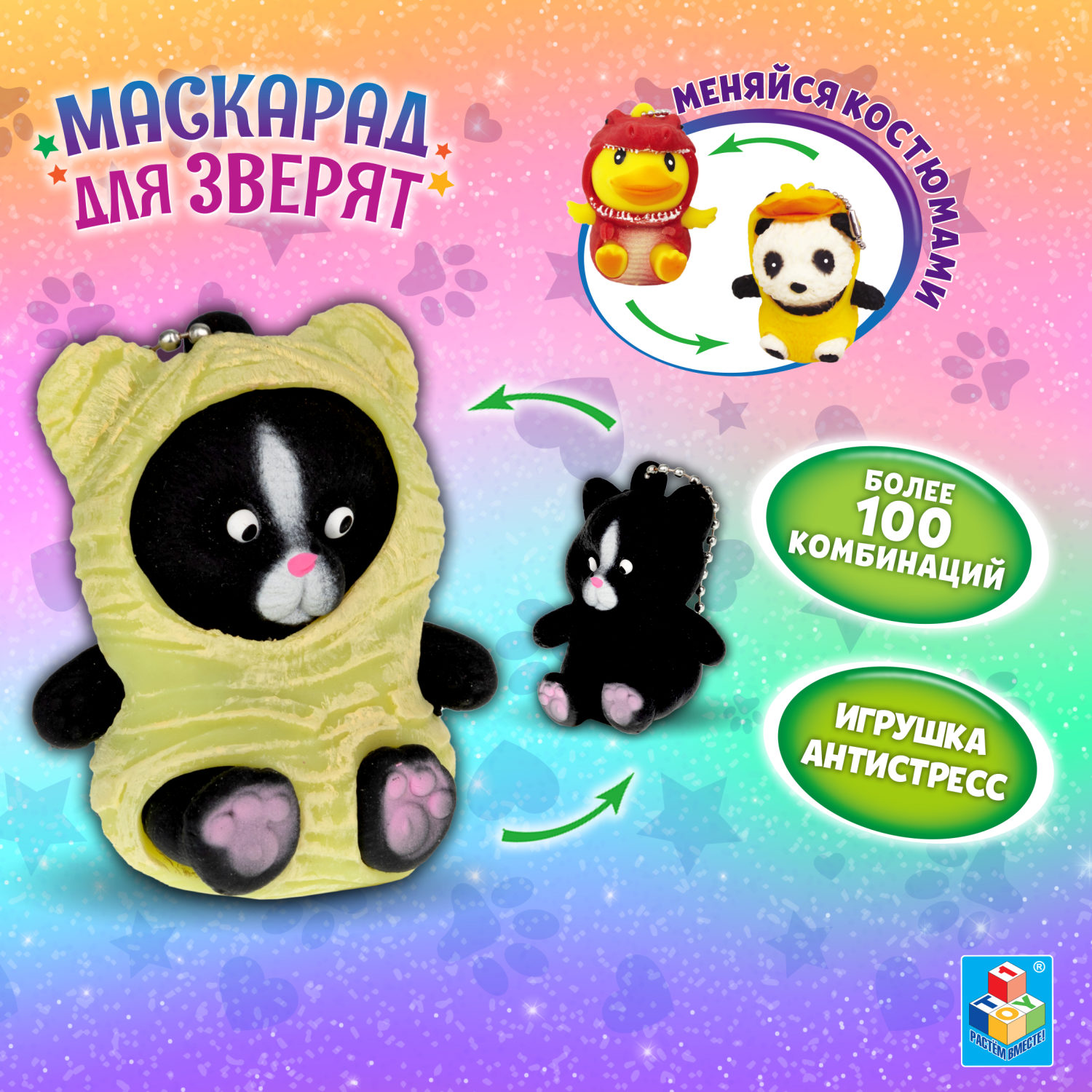 Игрушка антистресс для рук 1TOY Маскарад для зверят котёнок - мумия, мягкая, резиновая, сквиш, жмякалка, мялка, брелок детский, для взрослого