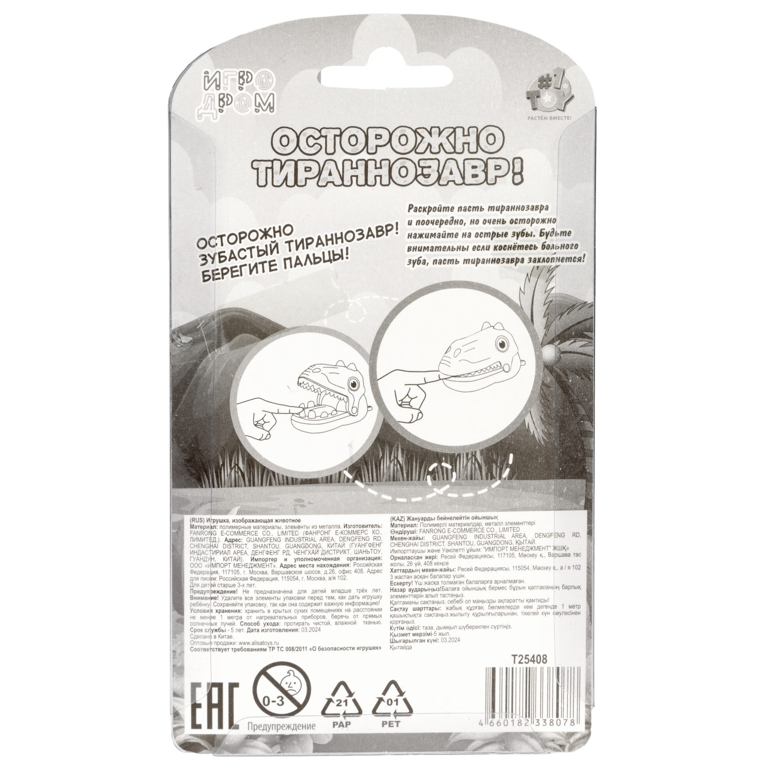 1TOY ИГРОДРОМ мини, в ассортименте 4 вида: "Крокодил укусил", "Собака-кусака","Осторожно, тираннозавр","Челюсти"