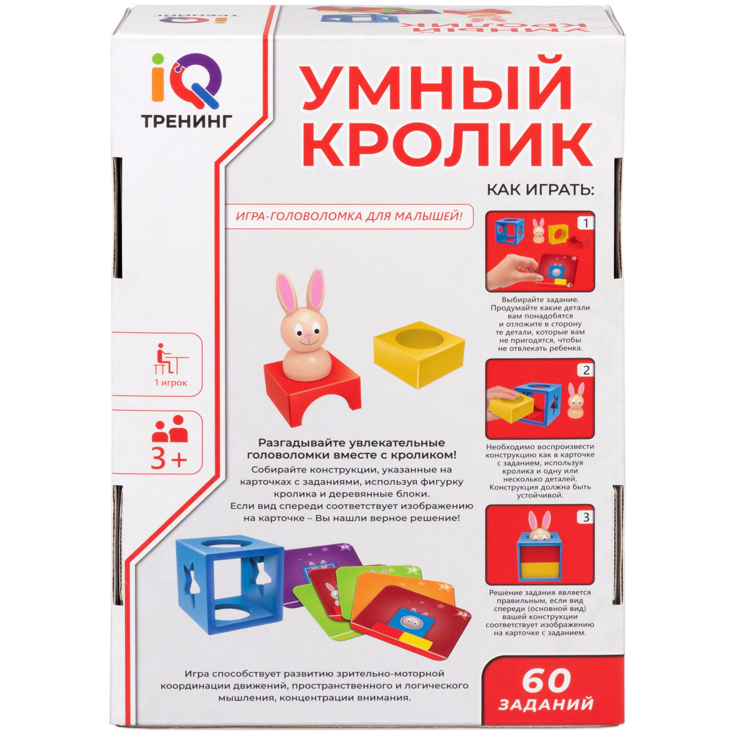 Настольная логическая игра 1TOY IQ ТРЕНИНГ «Умный кролик»