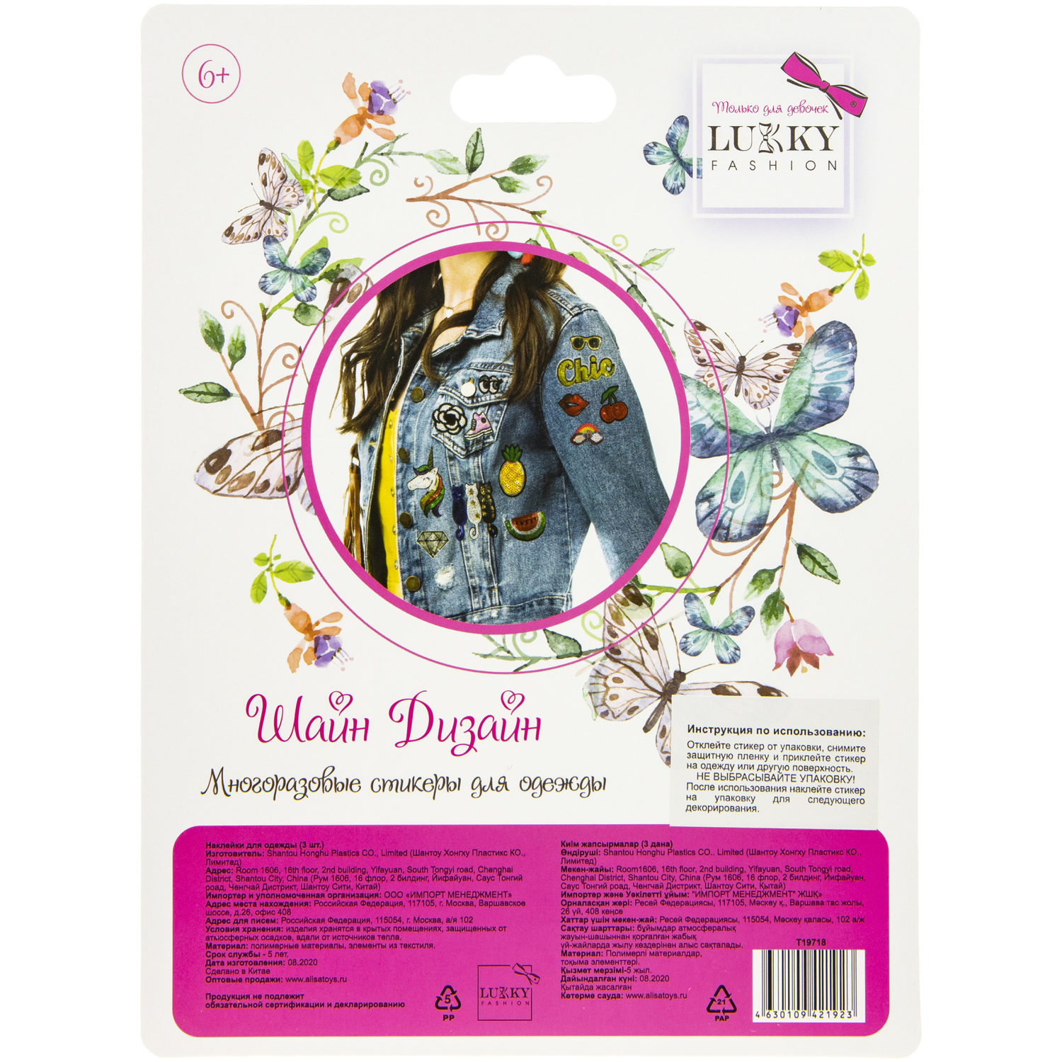 Lukky Fashion Шайн Дизайн, многоразовые стикеры для одежды, набор №1