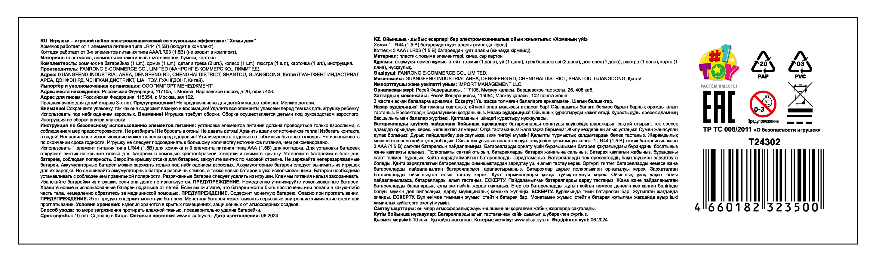 Хома Дома. Игровой набор "Хомы дом со звуковыми эффектами" с плюшевым питомцем, в коробоке 45х28х14,5 см