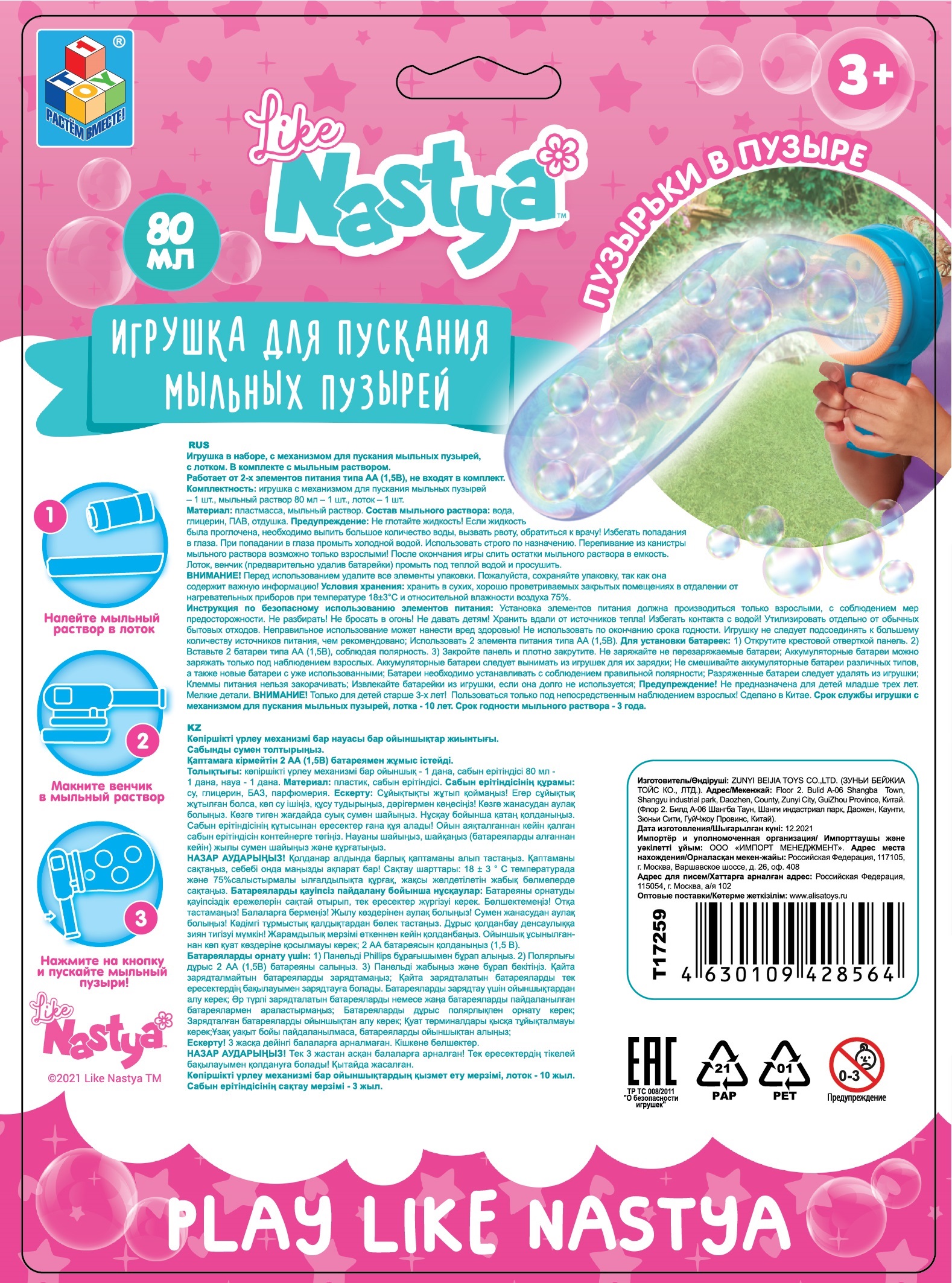 Мыльные пузыри Like Nastya игрушка на батарейках 80 мл, "пузыри в пузыре"