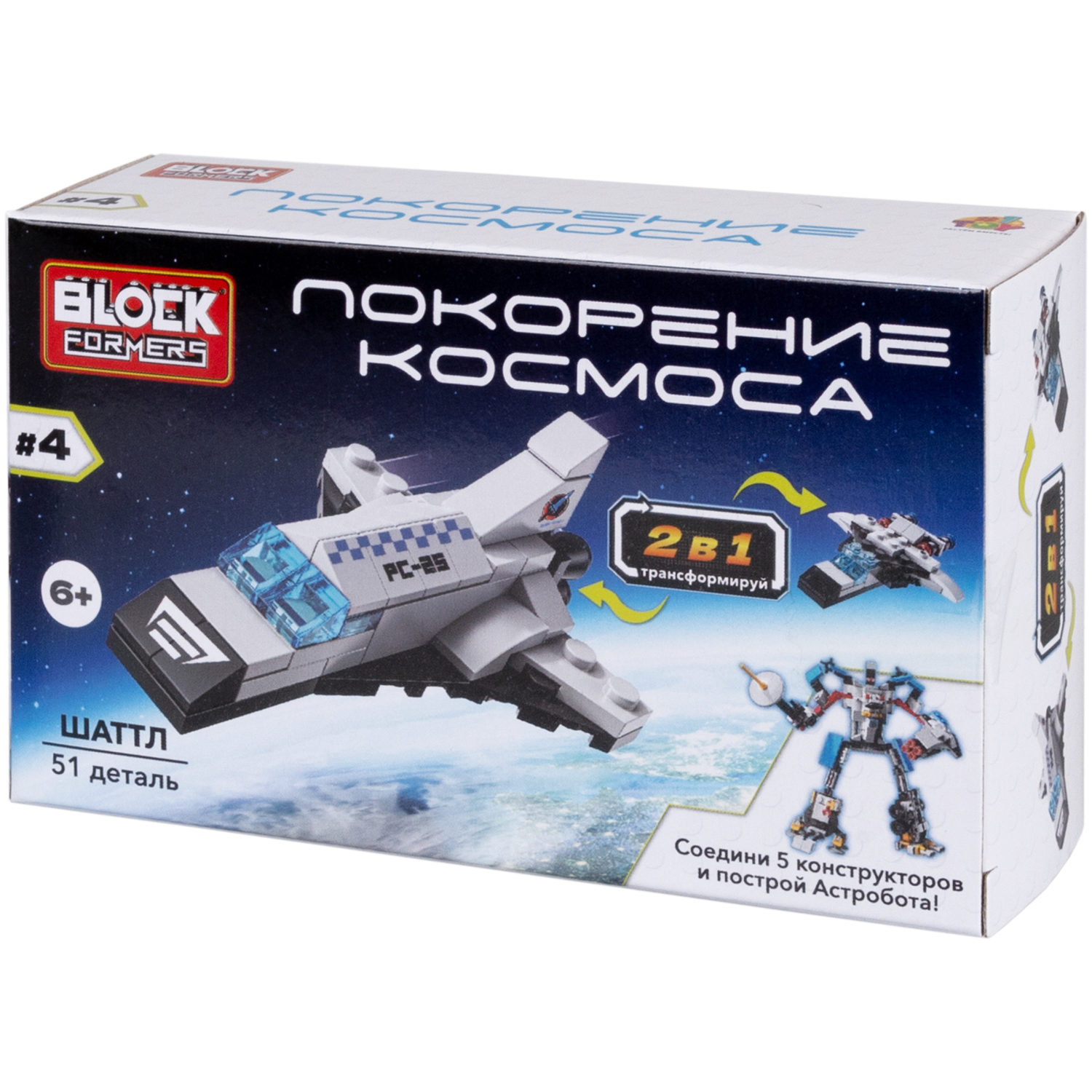 1Toy Blockformers "Покорение космоса" 2 в 1, в ассортименте 5 видов, из 5 штук собирается большой робот