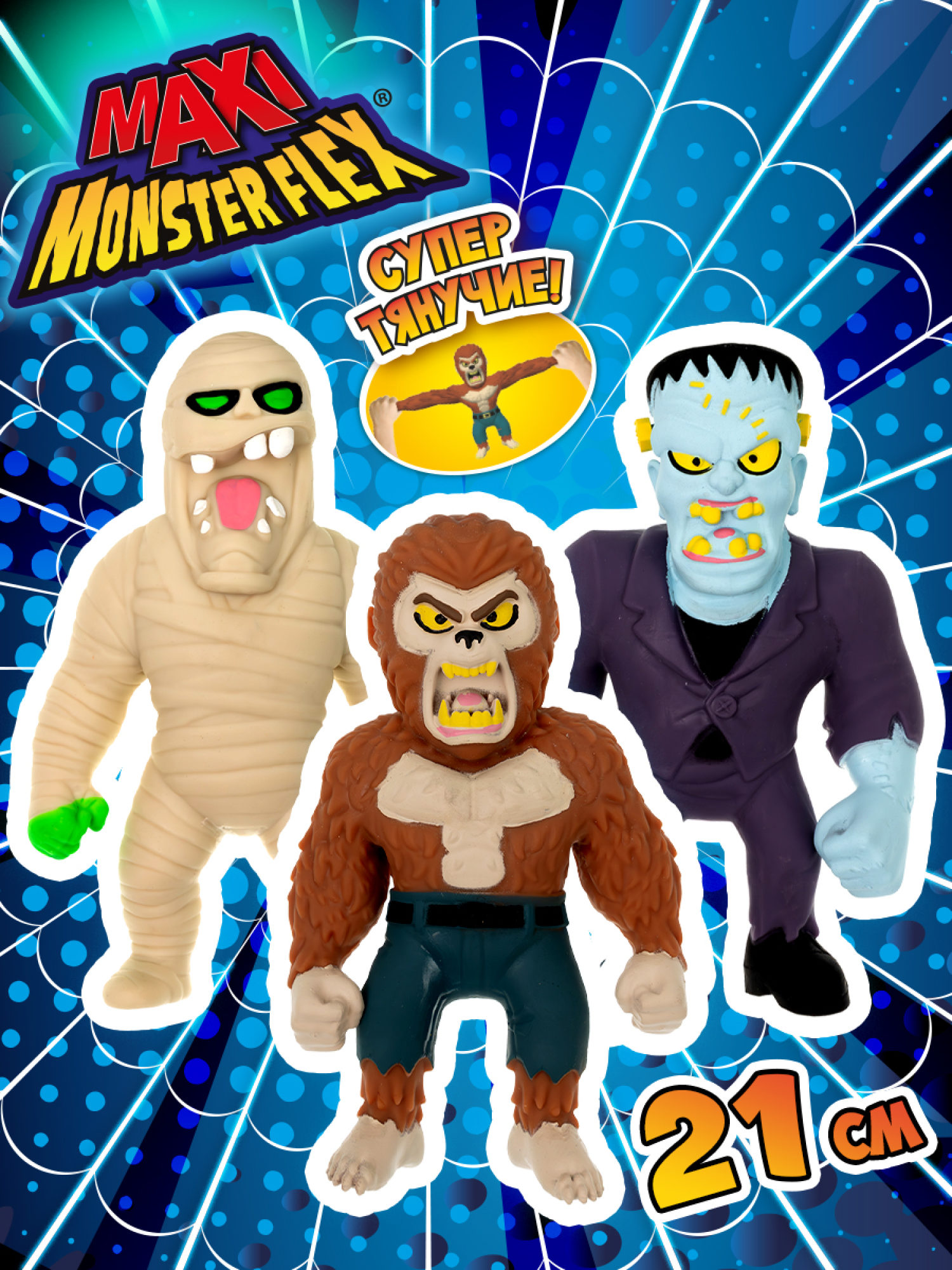 Тянущиеся фигурки 1TOY Monster Flex Maxi монстры тянучки, 21 см, 3 вида в ассортименте
