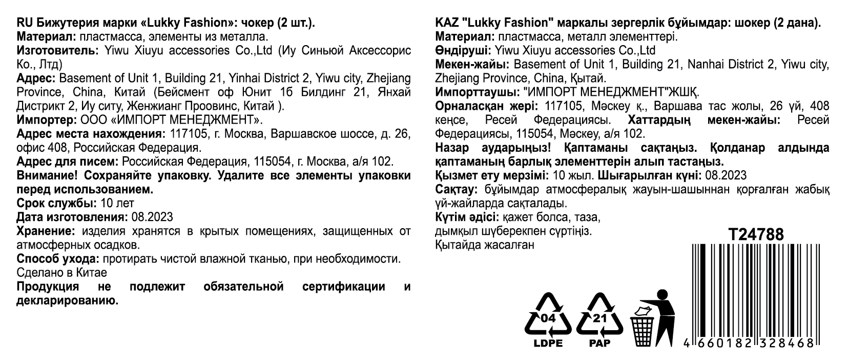 Lukky Fashion набор из двух чокеров,стразы цв: белый/ черный,карта