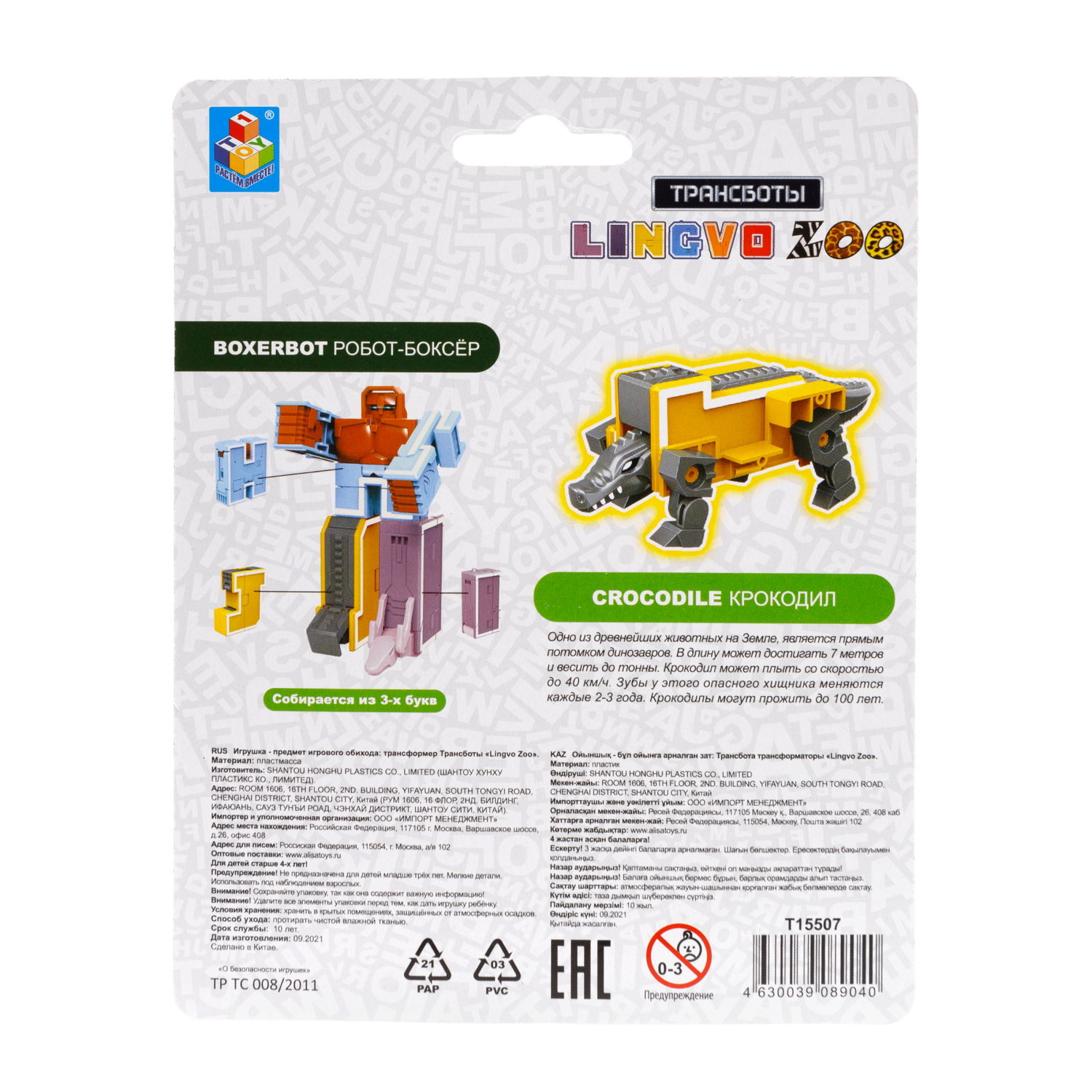 Трансформеры 1TOY, трансботы Lingvo Zoo, роботы, английские буквы от A до Z
