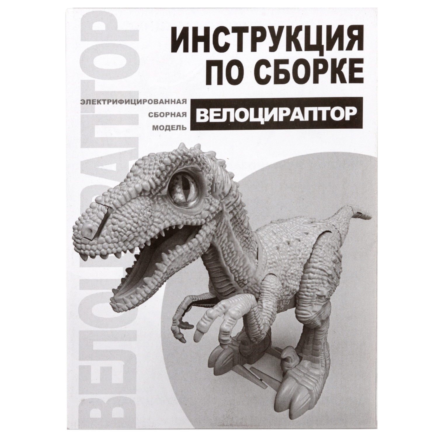 ЭКСПЕРИМЕНТАРИУМ сборная модель Констр-Монстр Велоцираптор, синий