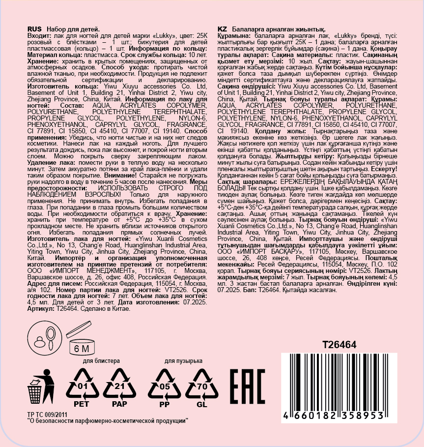 Lukky Diamond Лак для ногтей peel-off Конфетти с колечком,4,5 мл,с ароматом, розовый