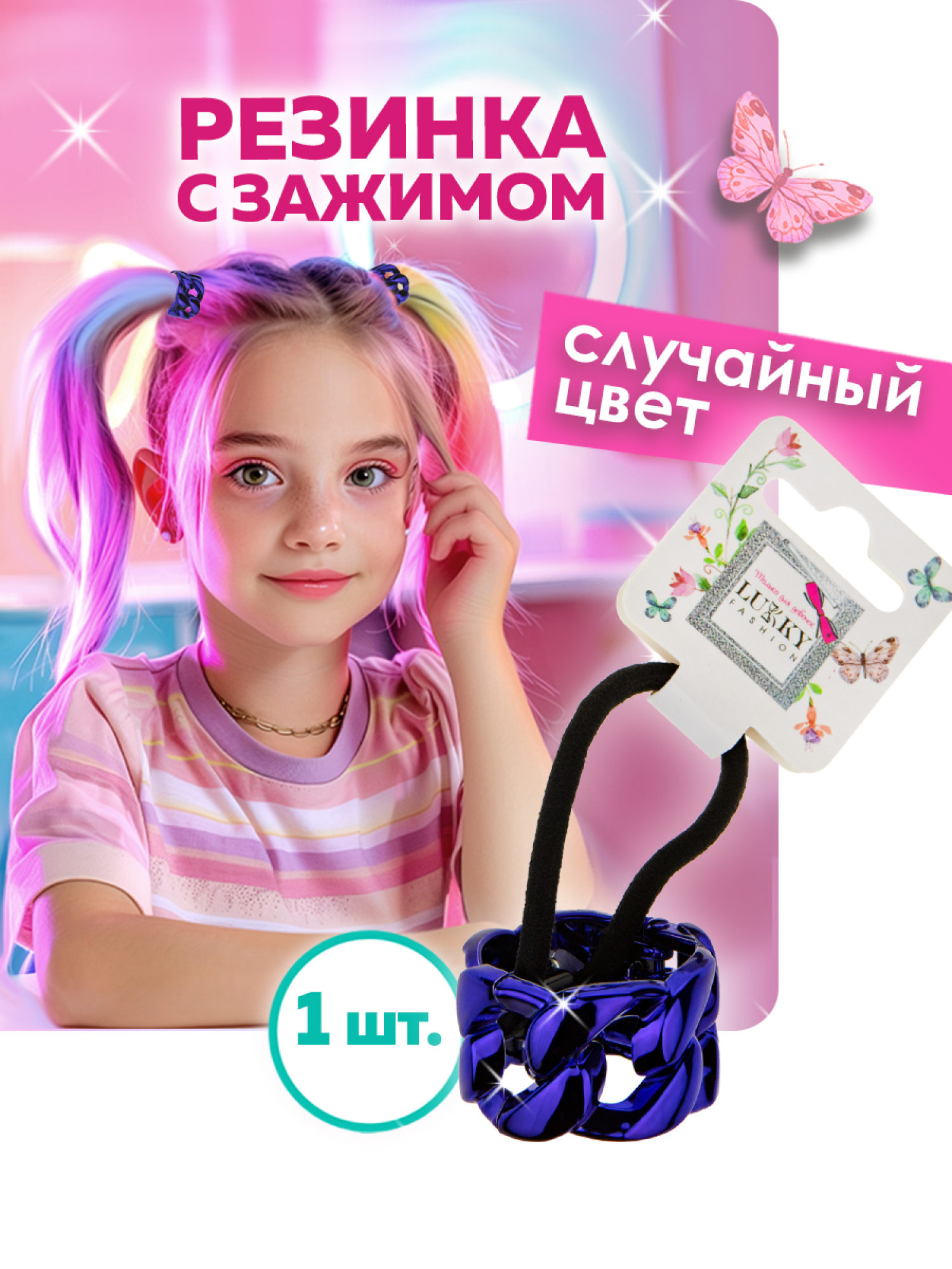 Резинка для волос Lukky Fashion с зажимом цепочка