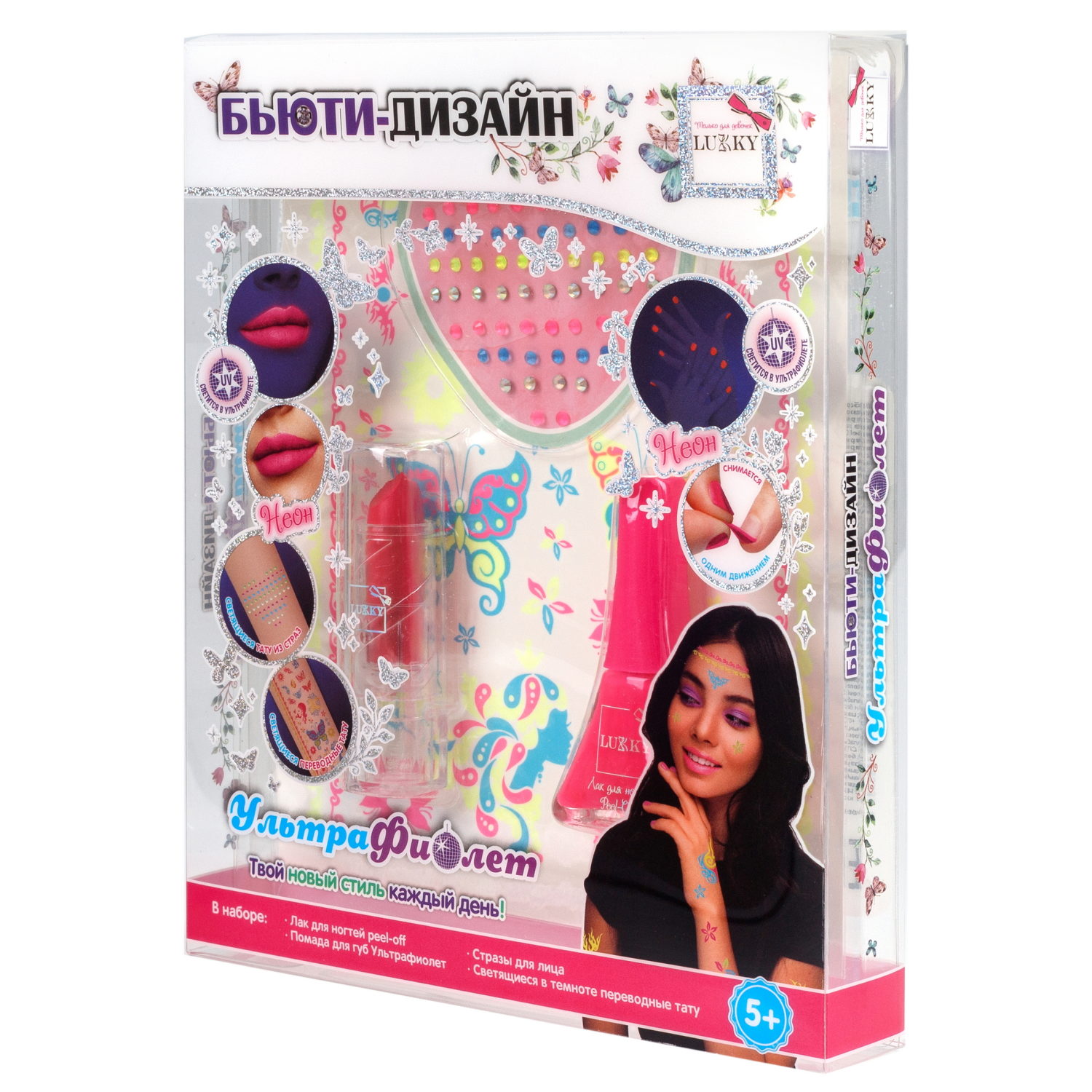 Lukky Бьюти-Дизайн Ультрафиолет с лаком для ногтей и помадой для Ультрафиолет, светящимися в темноте переводными тату и стразами для лица