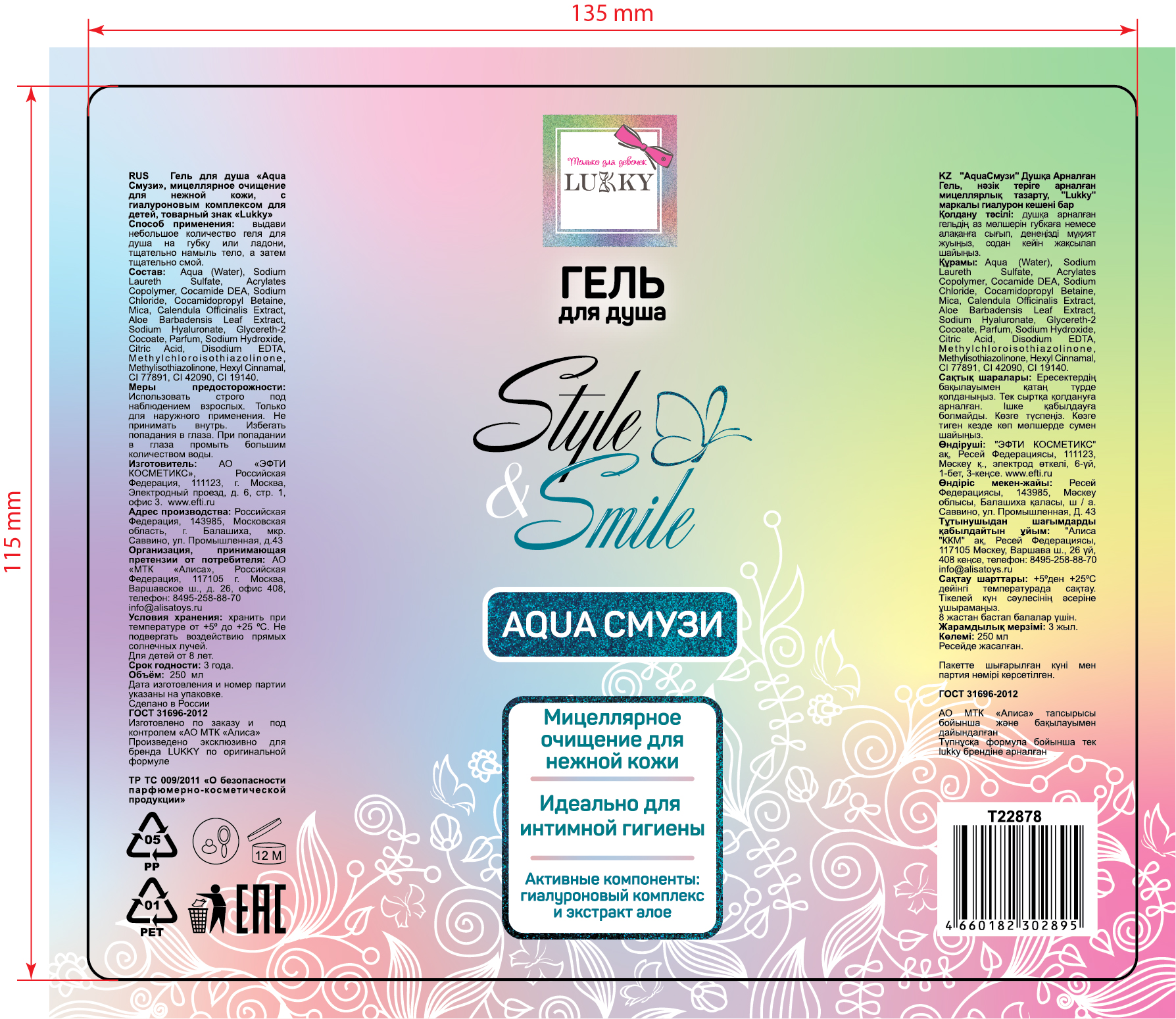 Гель для душа парфюмированный, мицеллярный, детский, для девочек, подростков "AquaСмузи", очищение для нежной кожи, с гиалуроновым комплексом от Lukky Style&Smile, 250 мл
