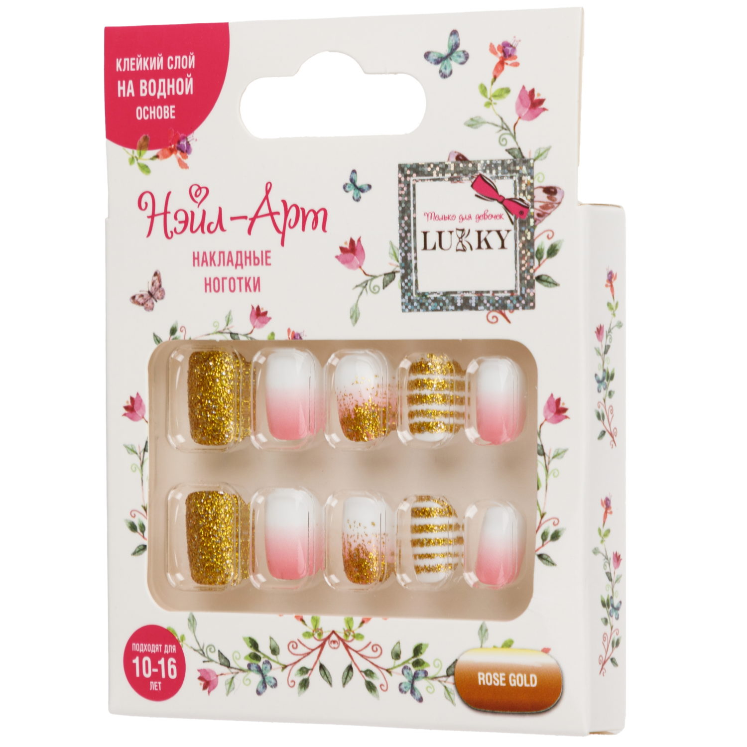 Накладные ногти на клеевой основе Lukky Нэйл-Арт Rose Gold, 10-16 лет