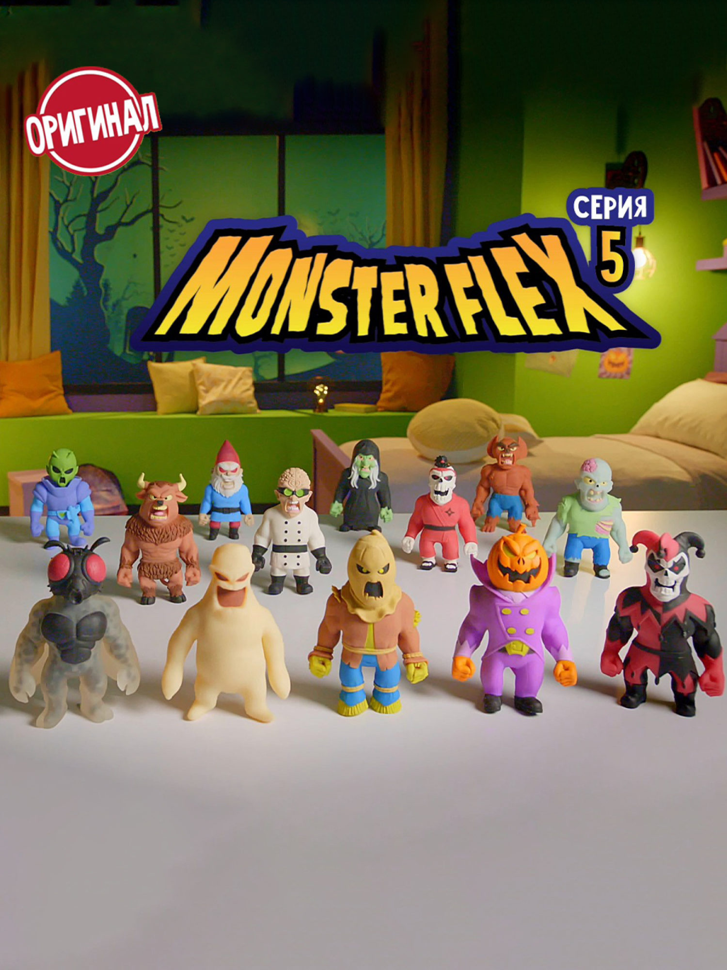Тянущиеся фигурки 1TOY Monster Flex, серия 5, Монстр подушка, тянучка, 15 см