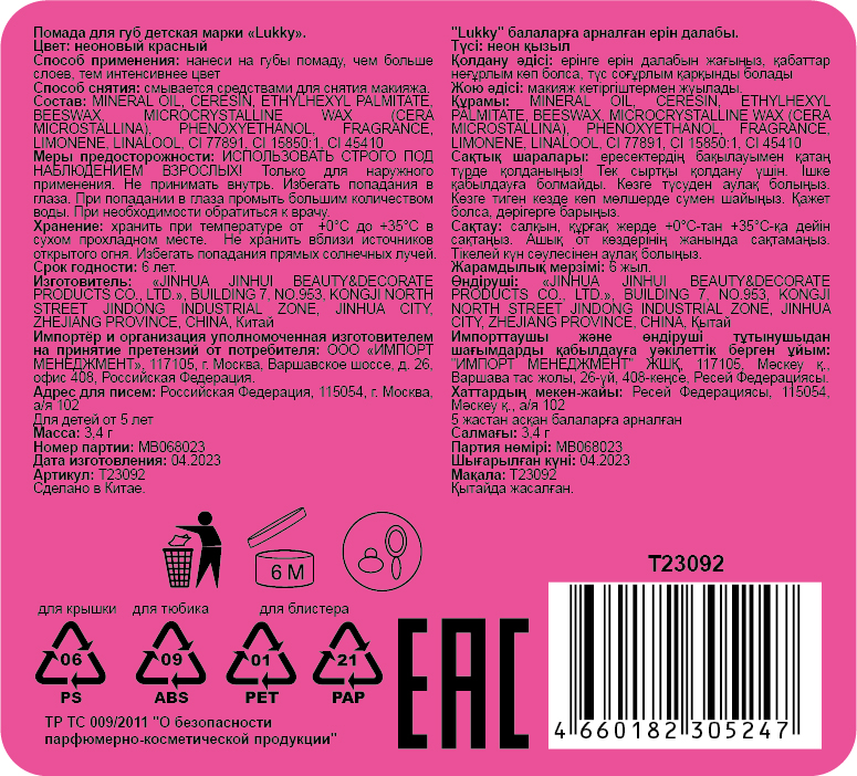 Губная помада матовая для губ LUKKY Матовый шёлк малиновая, женская, детская, для девочек