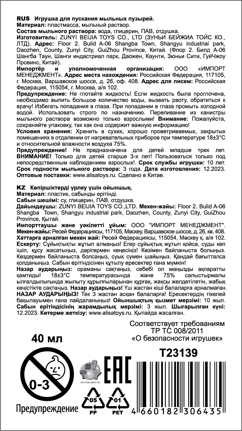 Мыльные пузыри с игрушкой 1TOY Мы-шарики! Качели, 40 мл