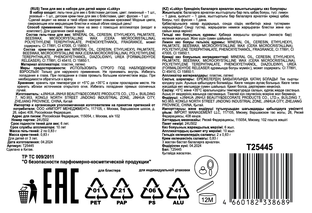 Lukky Бьюти Джем,гель-тени д.век с блёстками,тропический коктейль,2,5 гр,блистер 1