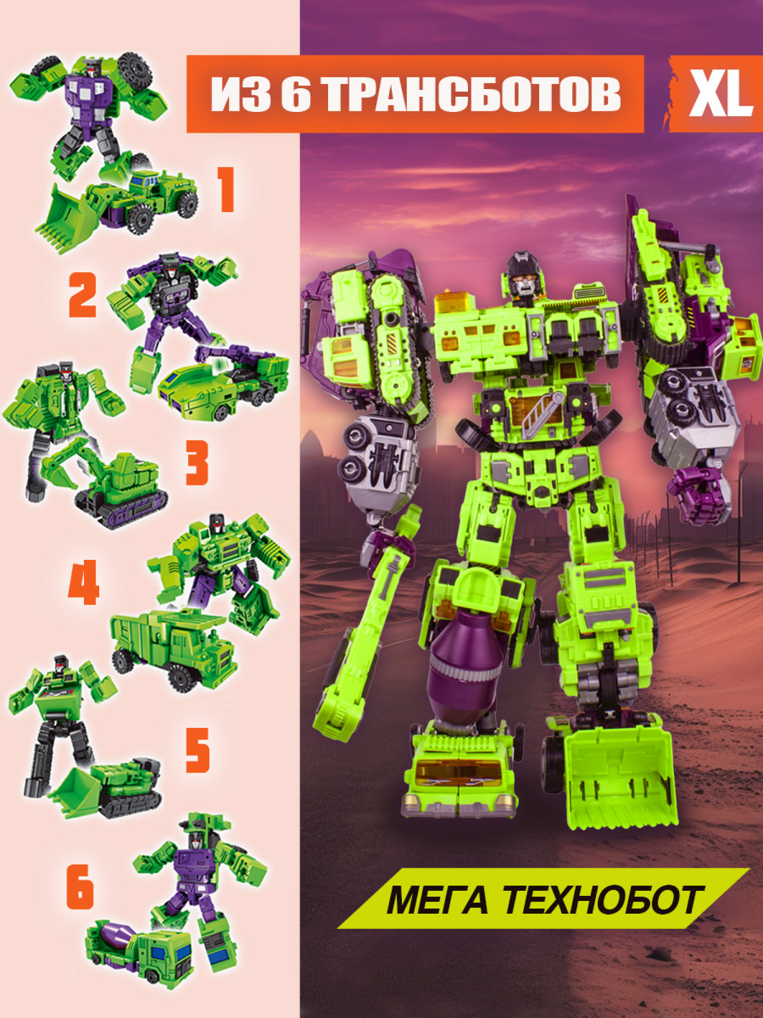 Трансформер 1TOY Трансботы "Инженерный батальон XL: Мега Эксдиггер"