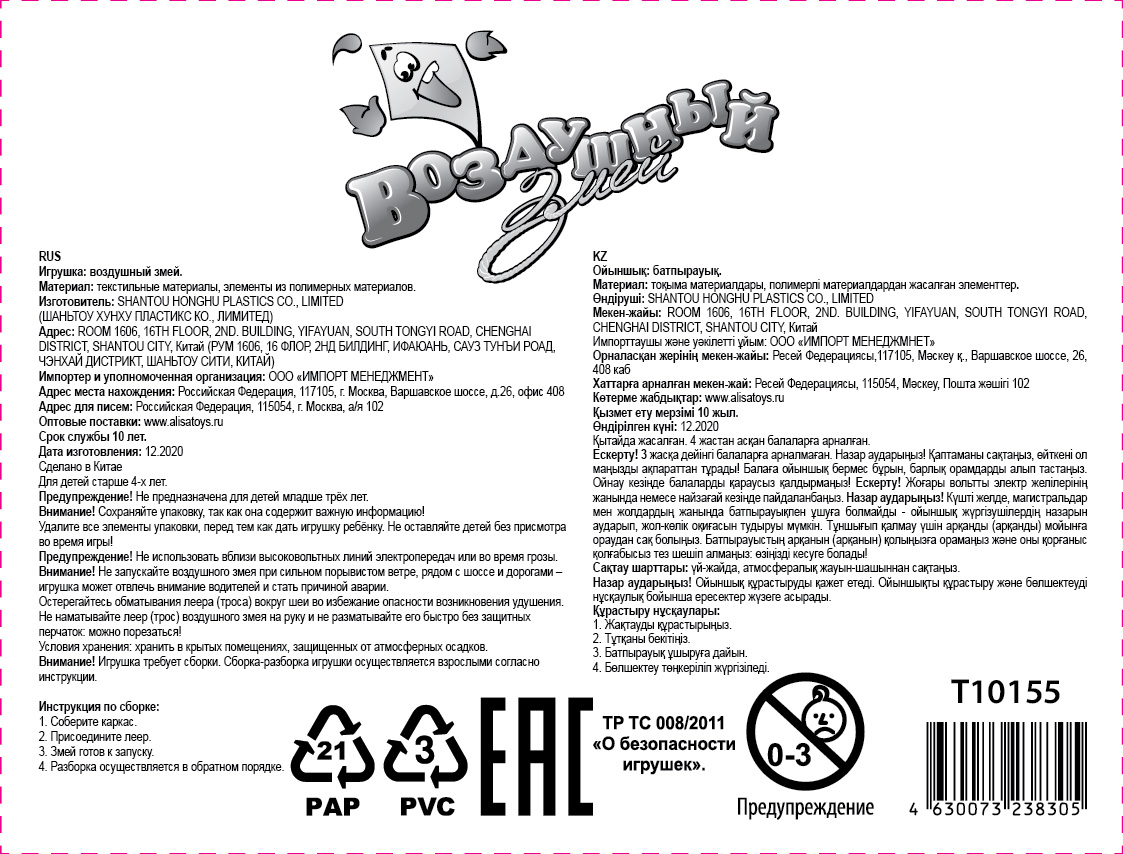 воздушный змей "Бабочка" катушка (леер 30м) 100х50см