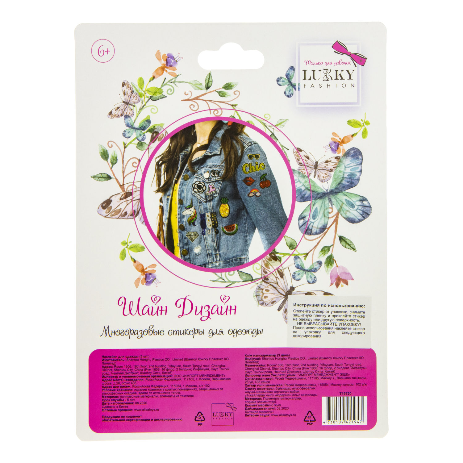 Lukky Fashion Шайн Дизайн, многоразовые стикеры для одежды, 3 шт (радуга, клубника, лисичка)