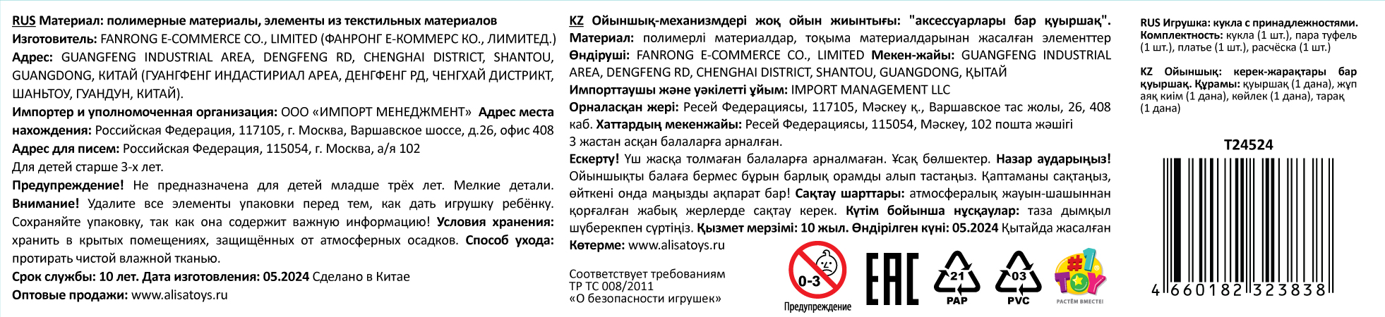 Кукла Alisa Fashion в пышном платье, с аксессурами, 29 см