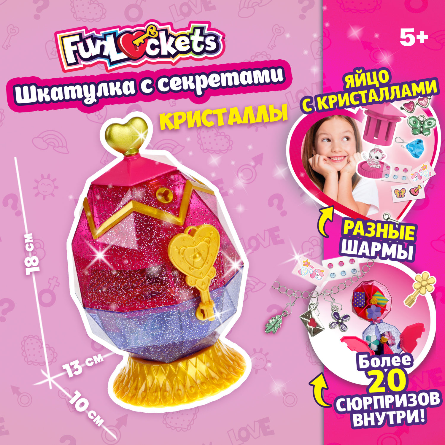 Funlockets Шкатулка-кристалл «Яйцо», 20+ сюрпризов, игровой набор для девочки