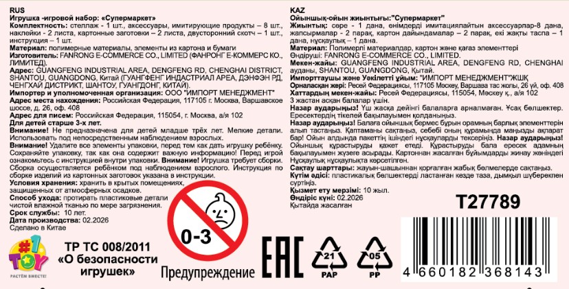 Игровой набор 1TOY Супермаркет