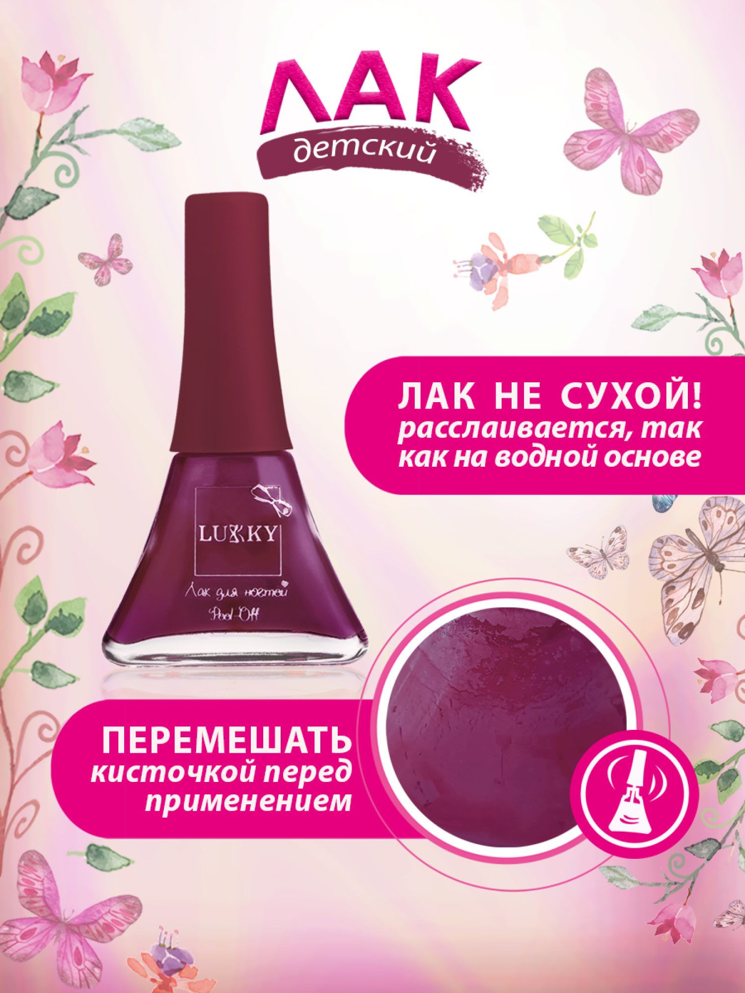 Лак для ногтей детский для девочек на водной основе LUKKY, плёнка, тёмно-вишнёвый