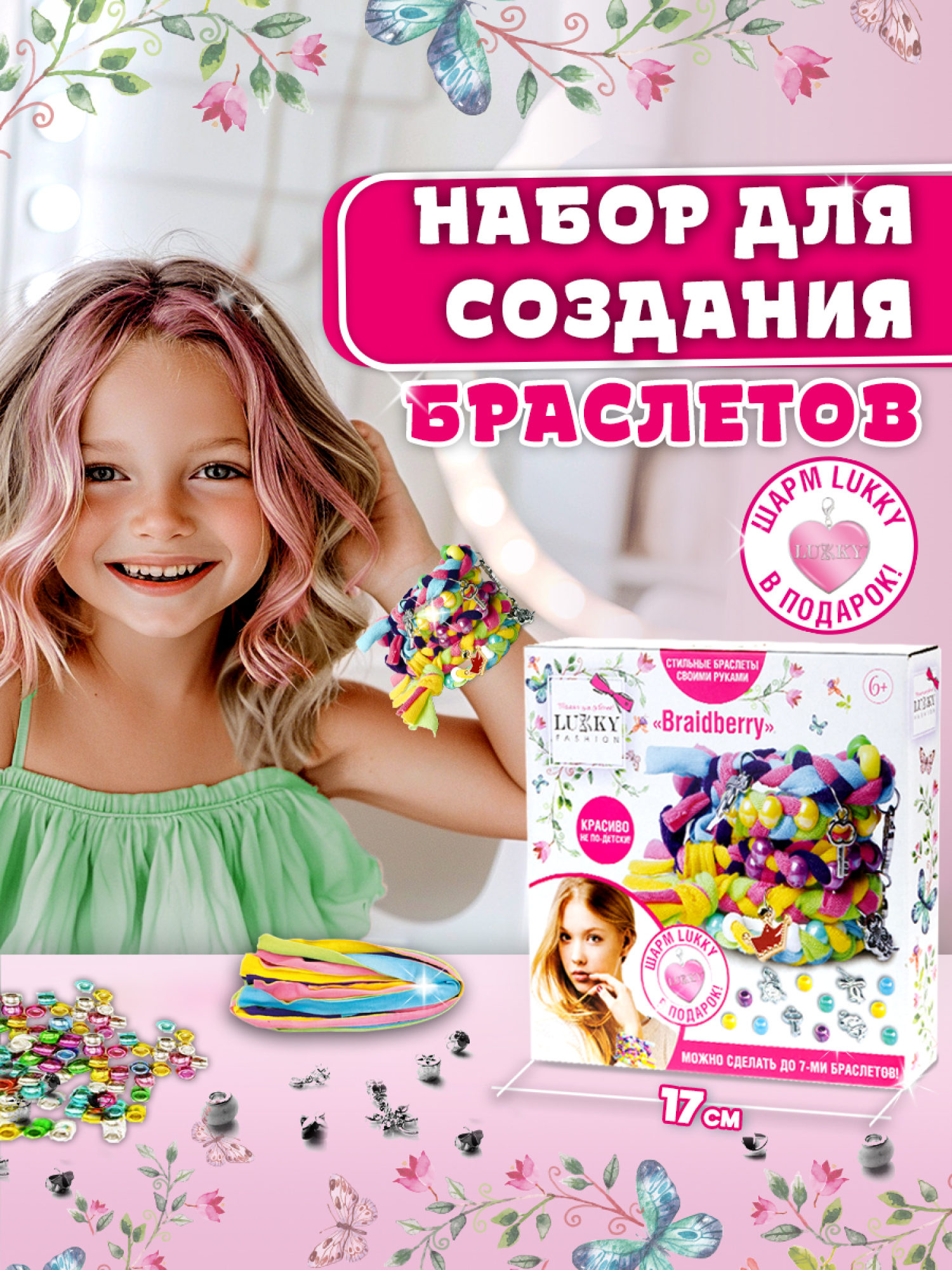 LUKKY FASHION Набор для создания браслетов "Braidberry"