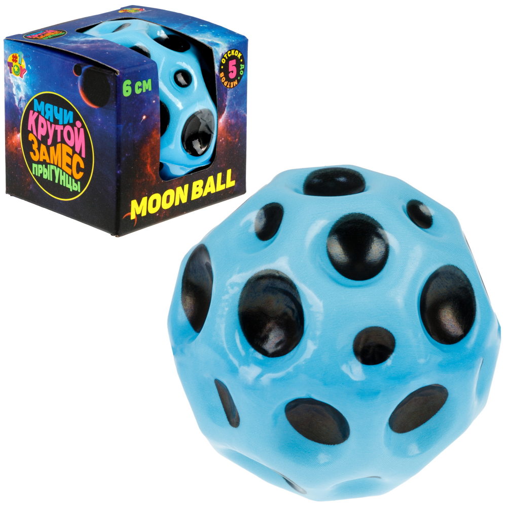 Мяч 1TOY Крутой замес Moon Ball классический, 6 см, голубой