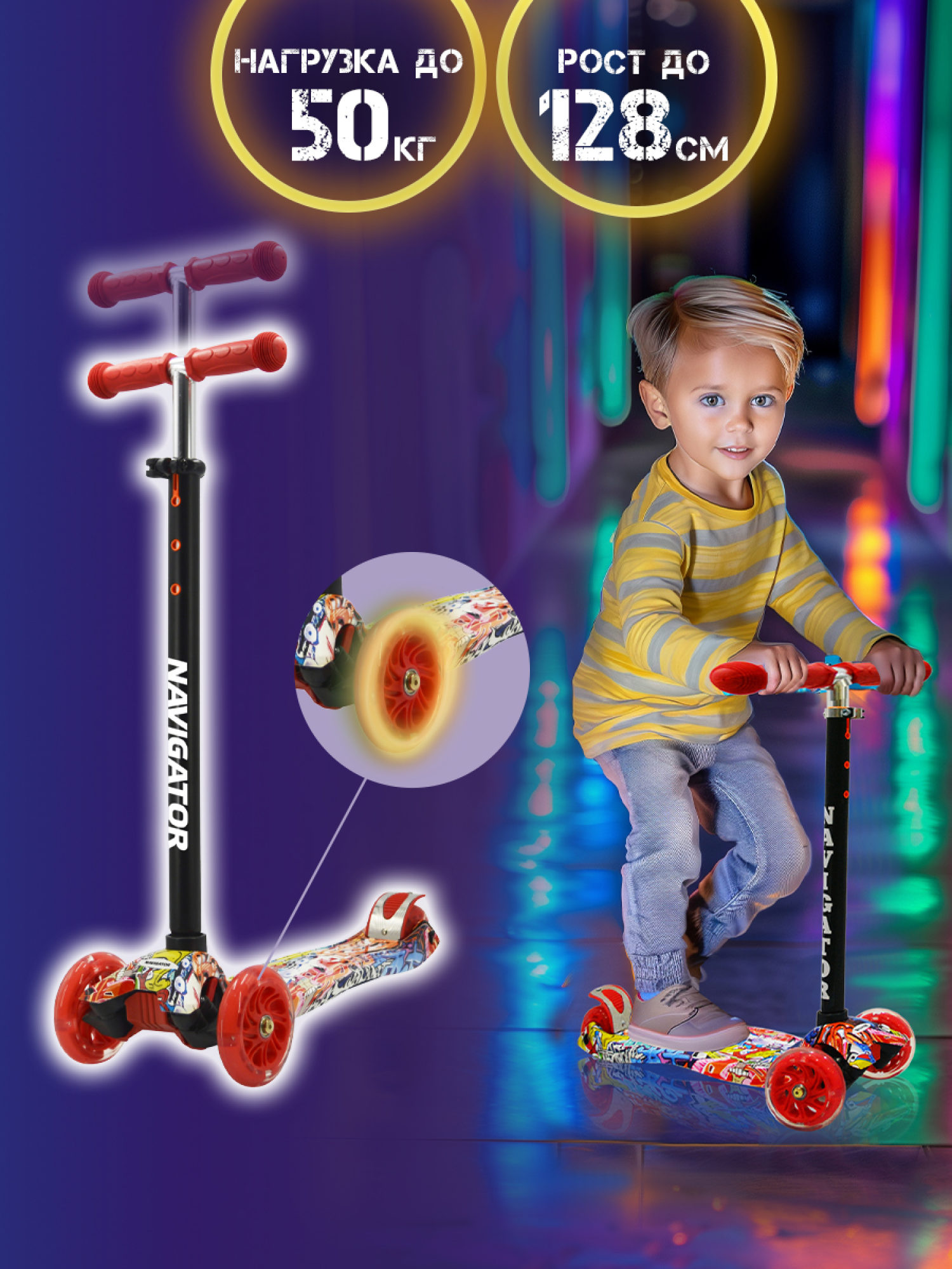 Самокат детский Navigator, трехколесный, кикборд, со светящимися колесами